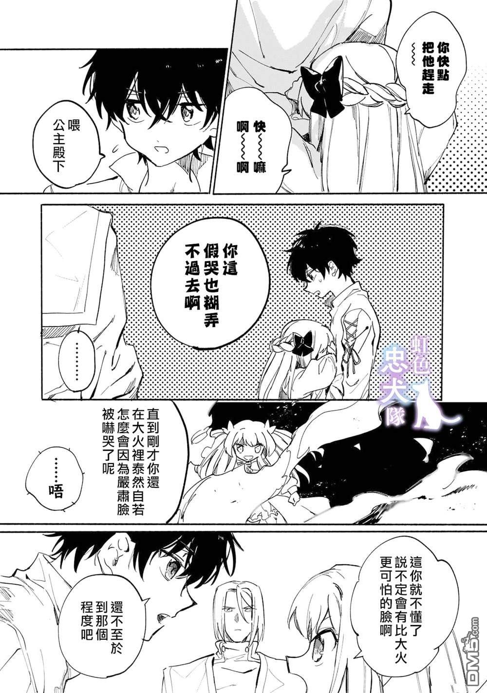 受尽虐待的流放王女是转生的传奇魔女 第3话 第26页