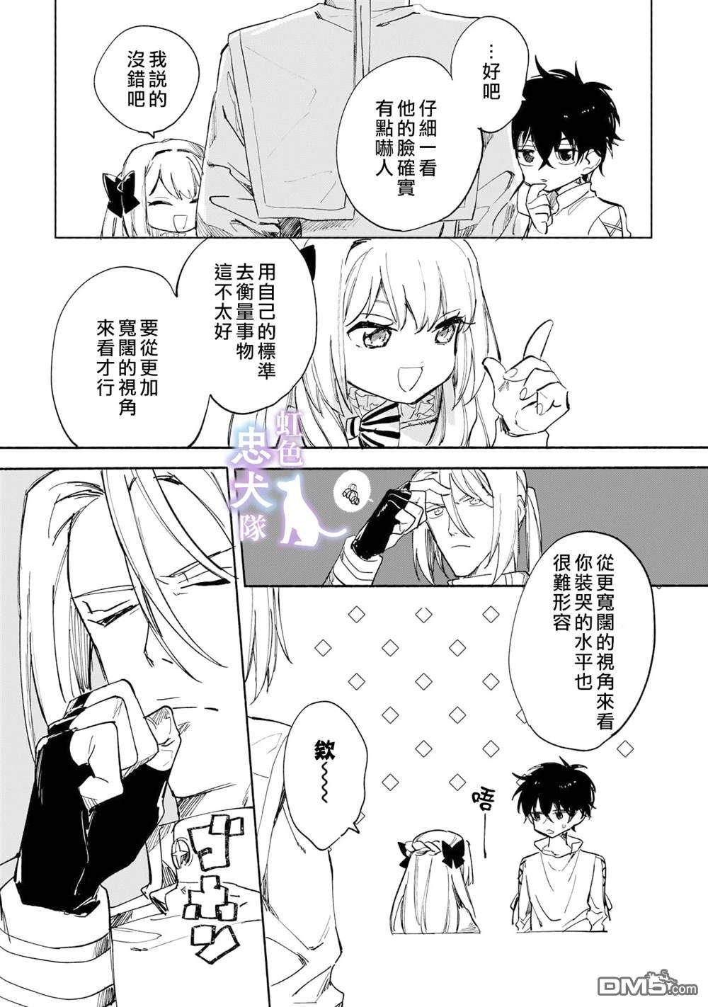 受尽虐待的流放王女是转生的传奇魔女 第3话 第27页