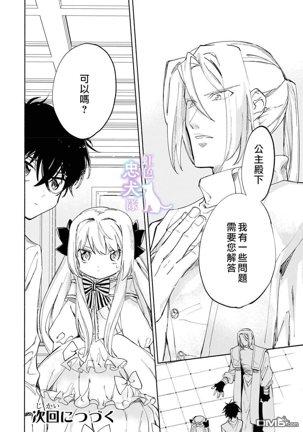 受尽虐待的流放王女是转生的传奇魔女 第3话 第28页