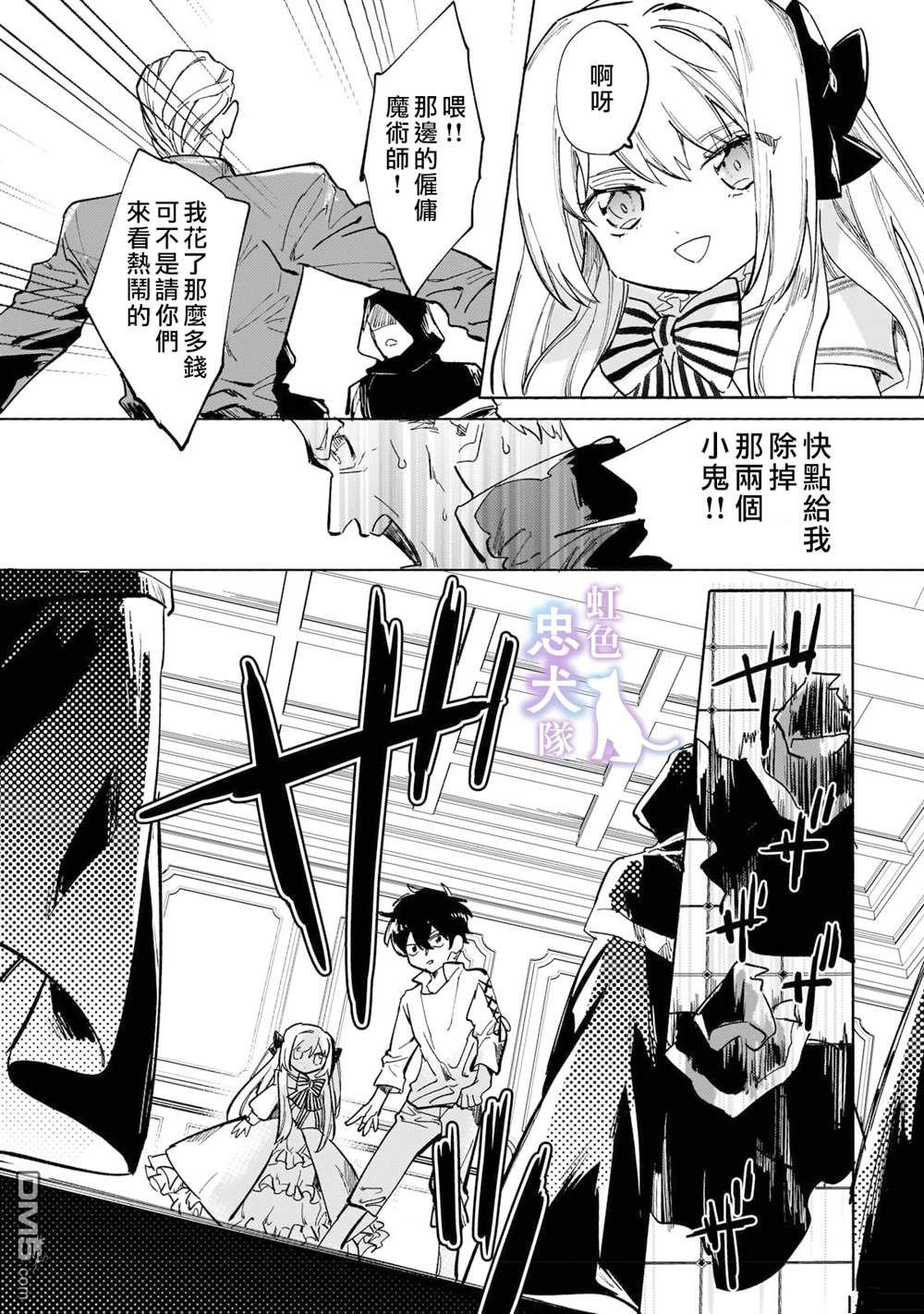受尽虐待的流放王女是转生的传奇魔女 第3话 第3页
