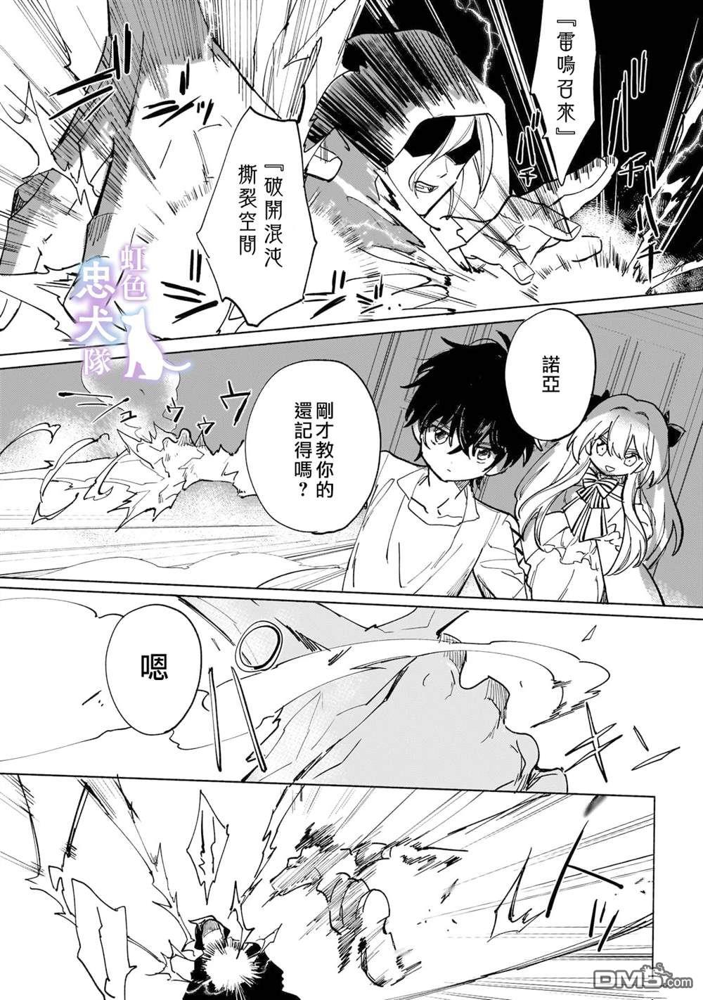 受尽虐待的流放王女是转生的传奇魔女 第3话 第4页