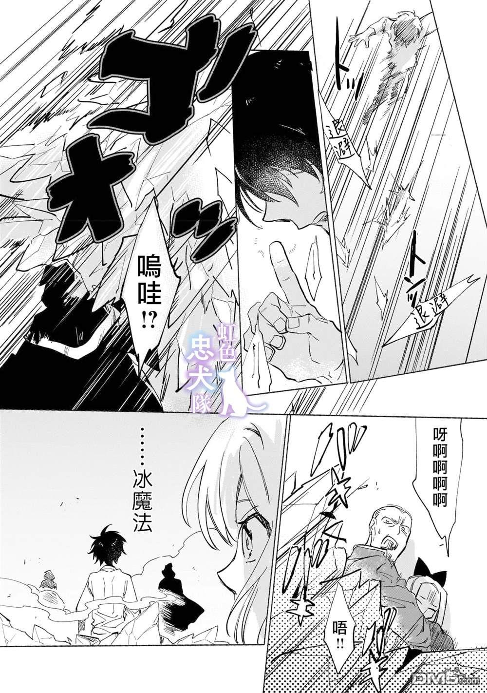 受尽虐待的流放王女是转生的传奇魔女 第3话 第7页