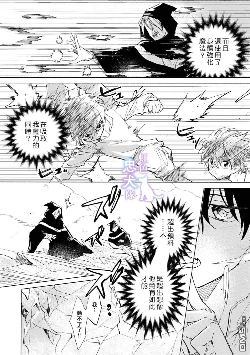 受尽虐待的流放王女是转生的传奇魔女 第3话 第8页