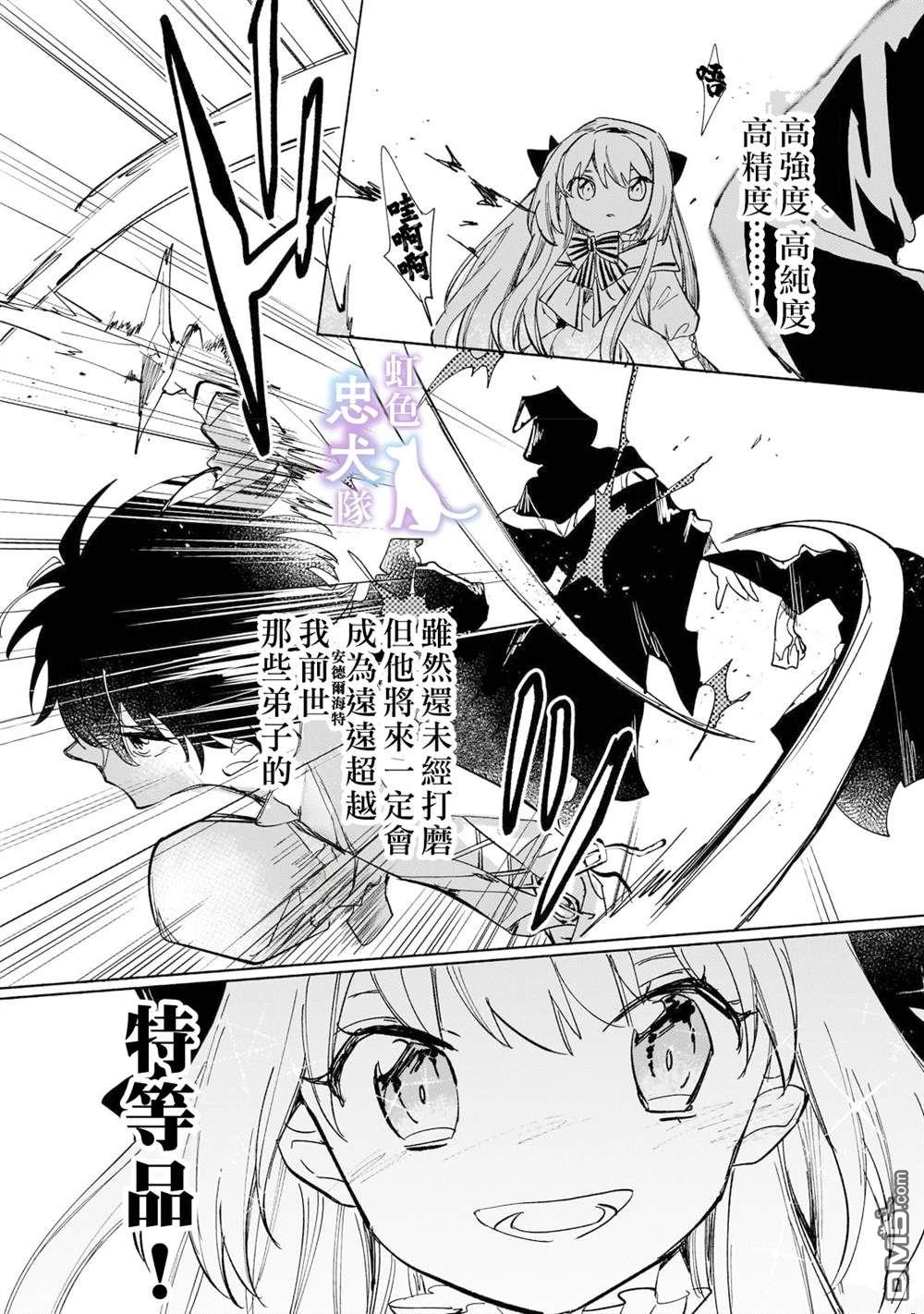 受尽虐待的流放王女是转生的传奇魔女 第3话 第9页