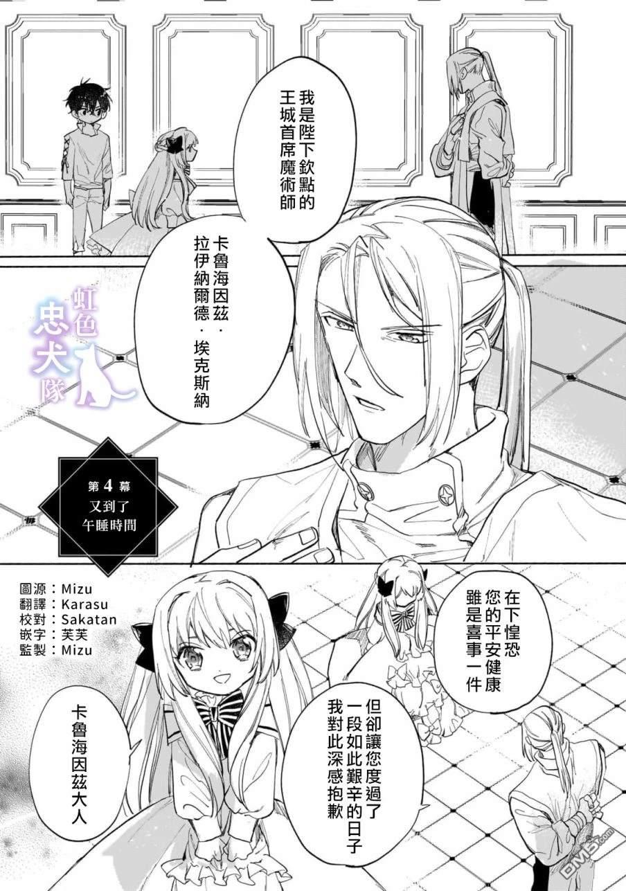 受尽虐待的流放王女是转生的传奇魔女 第4话 第1页