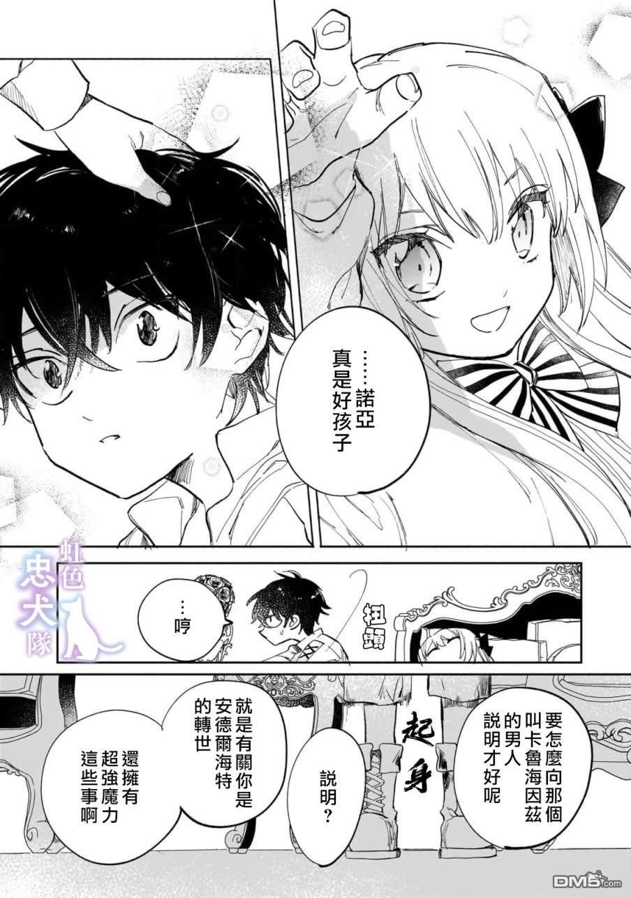 受尽虐待的流放王女是转生的传奇魔女 第4话 第11页