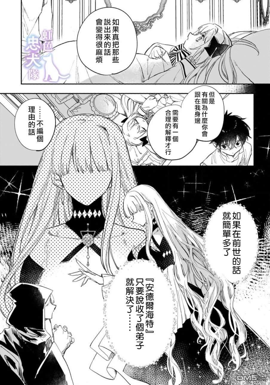 受尽虐待的流放王女是转生的传奇魔女 第4话 第12页