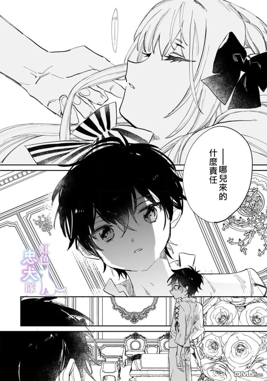 受尽虐待的流放王女是转生的传奇魔女 第4话 第14页