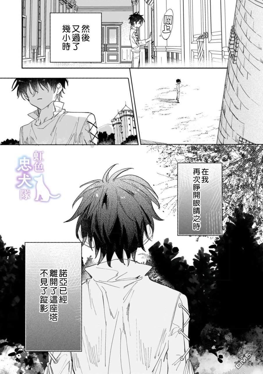受尽虐待的流放王女是转生的传奇魔女 第4话 第15页