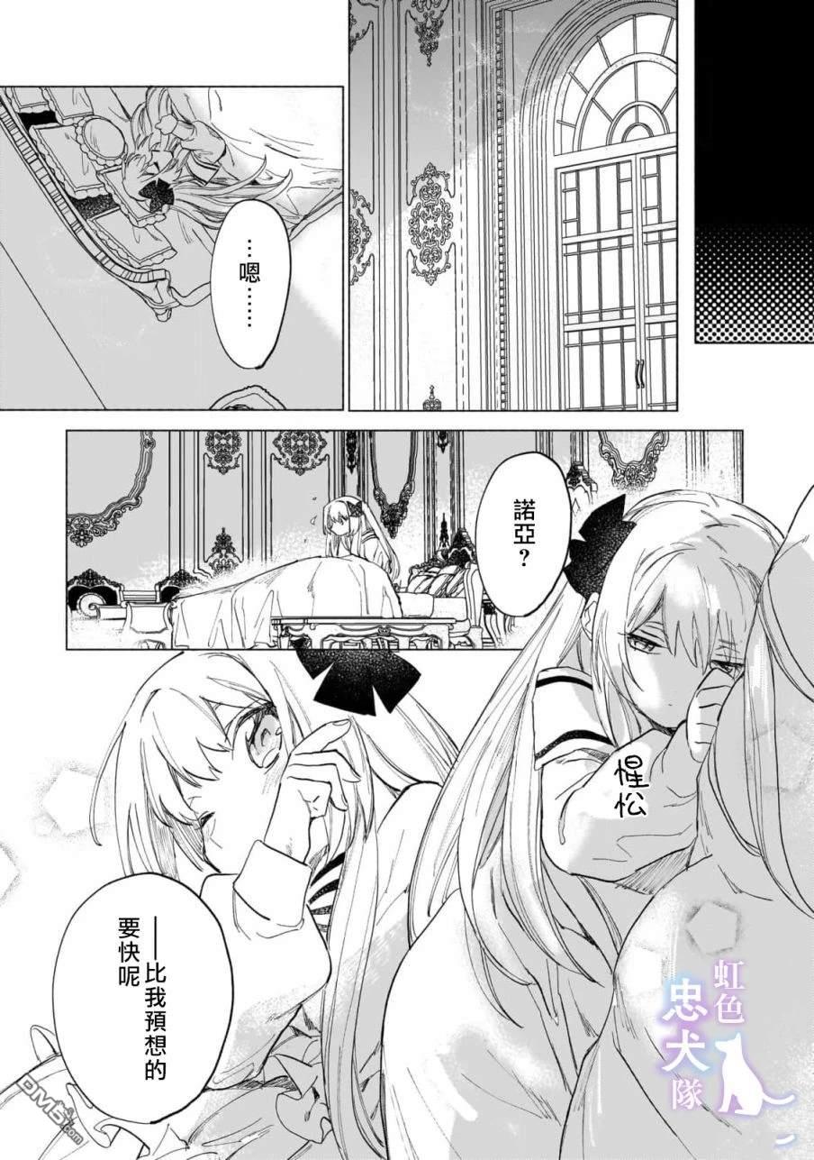 受尽虐待的流放王女是转生的传奇魔女 第4话 第16页