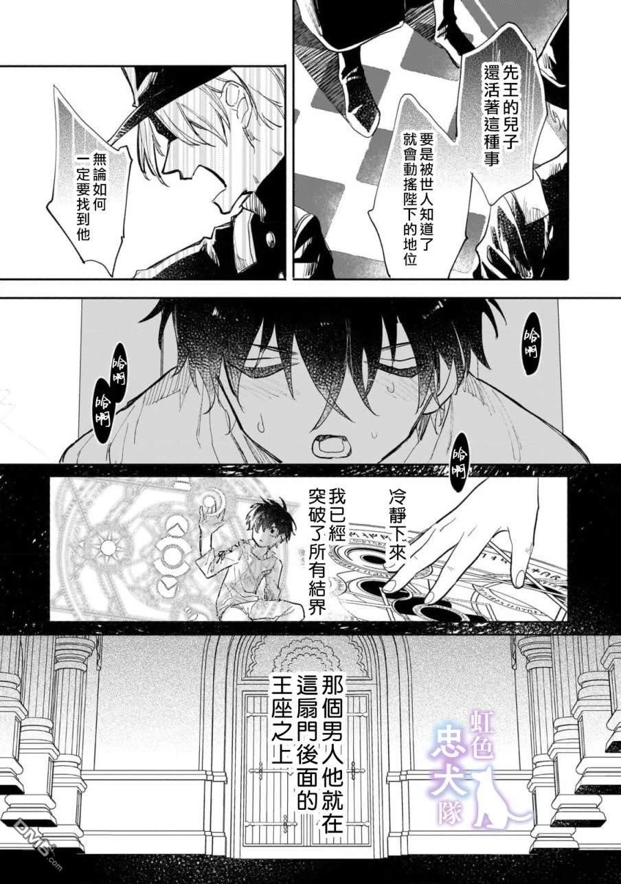 受尽虐待的流放王女是转生的传奇魔女 第4话 第19页