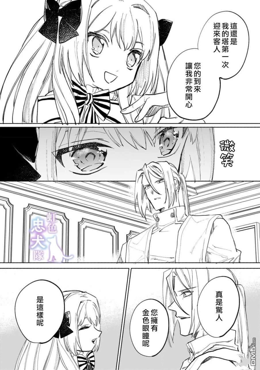 受尽虐待的流放王女是转生的传奇魔女 第4话 第2页