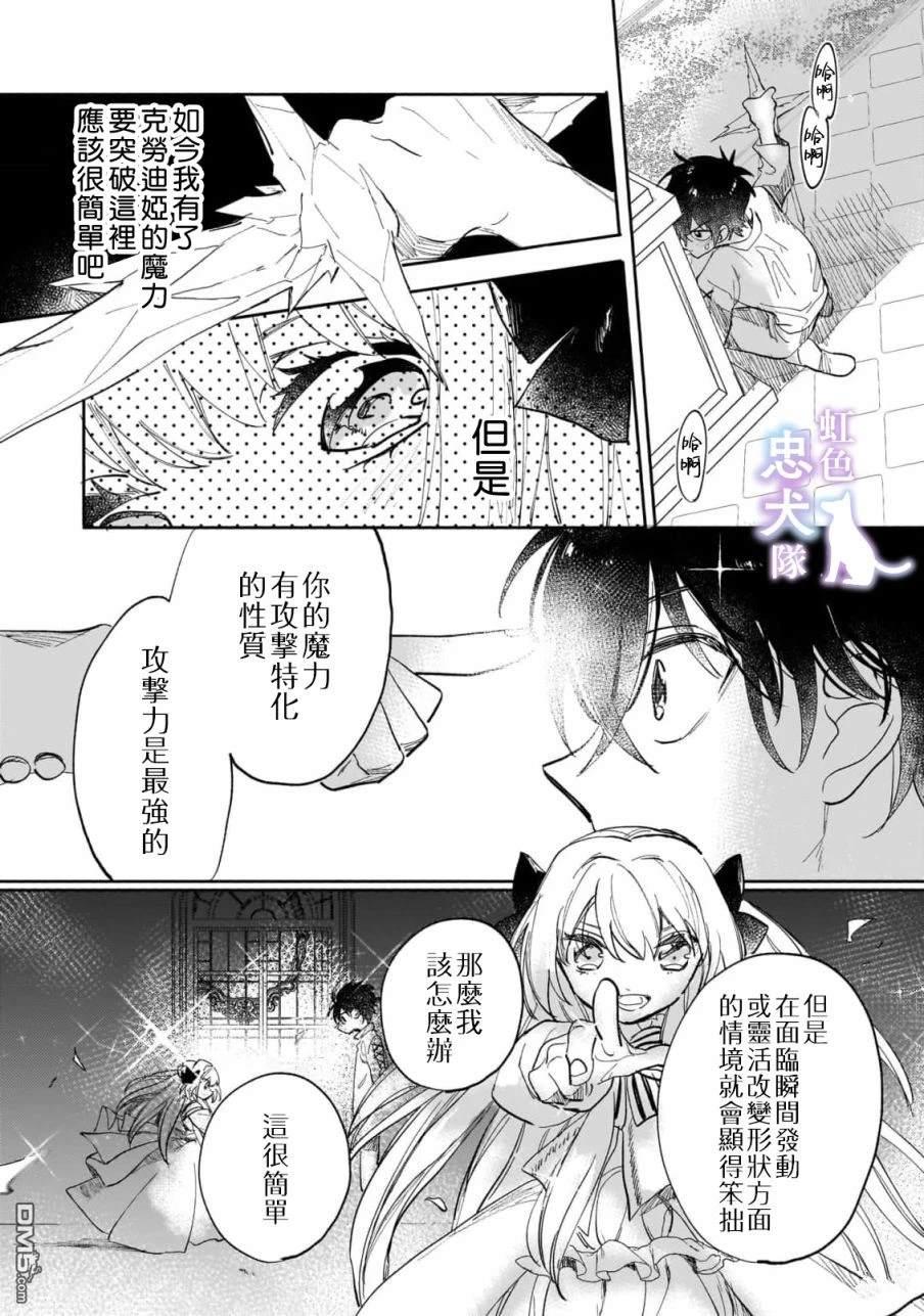 受尽虐待的流放王女是转生的传奇魔女 第4话 第21页
