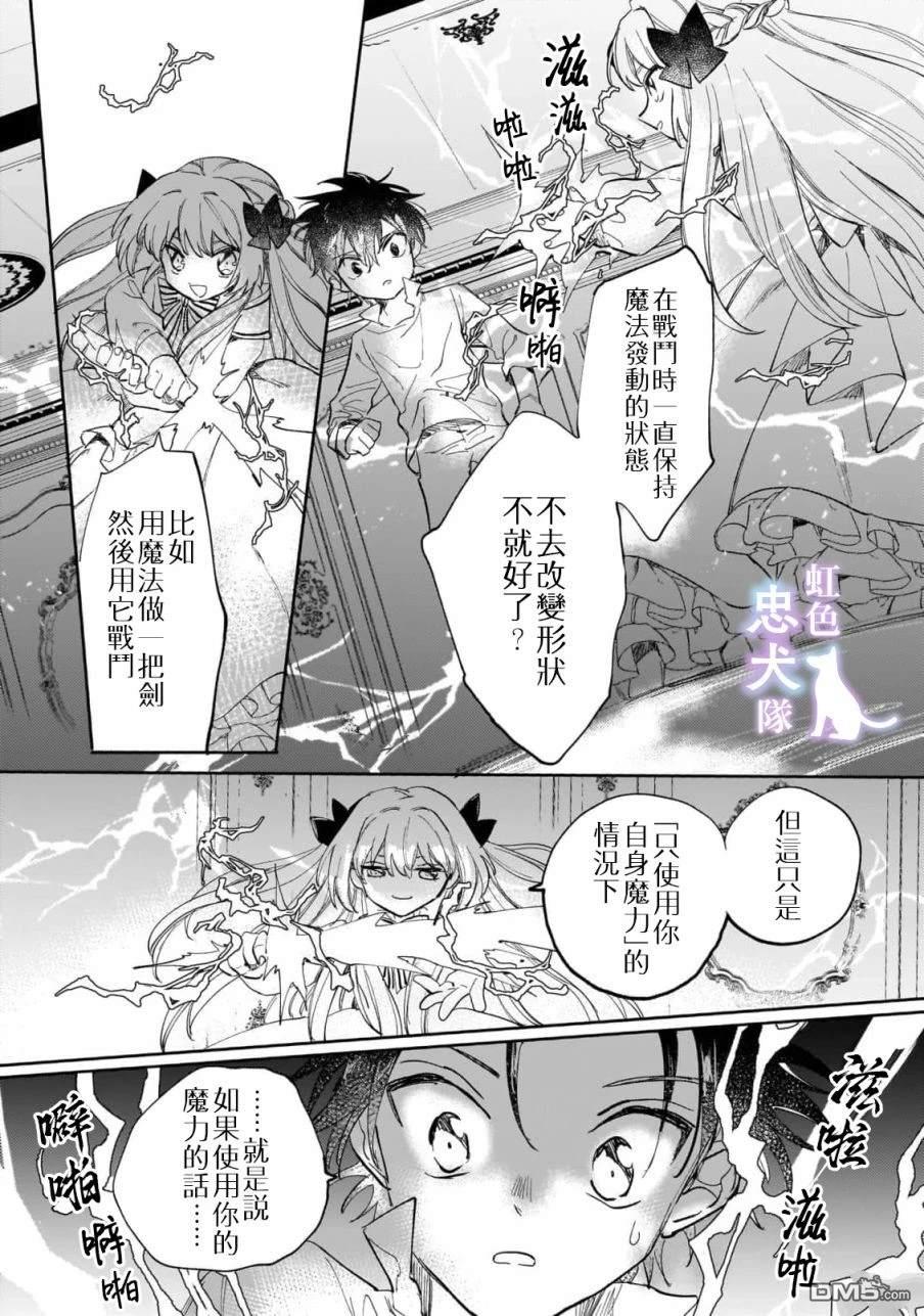 受尽虐待的流放王女是转生的传奇魔女 第4话 第22页