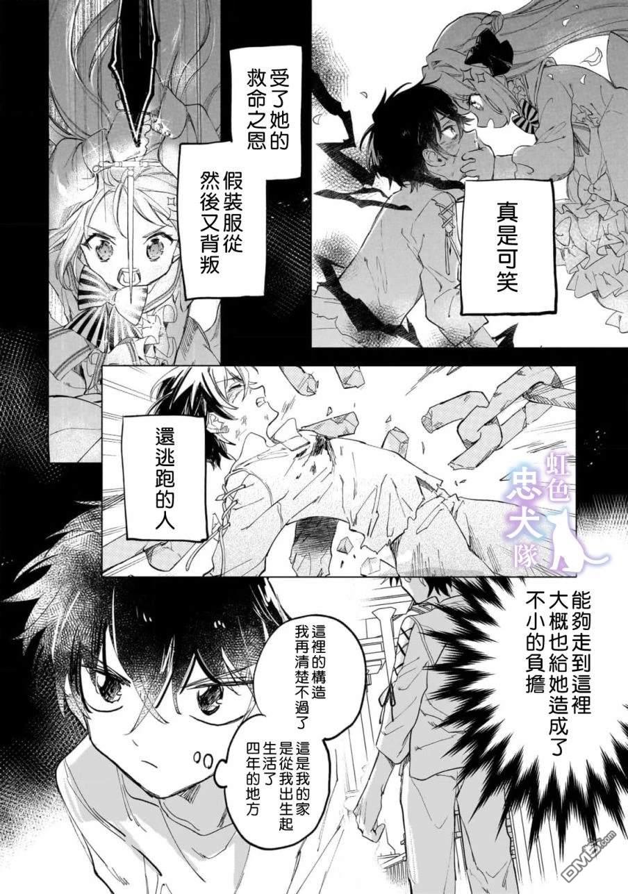 受尽虐待的流放王女是转生的传奇魔女 第4话 第24页
