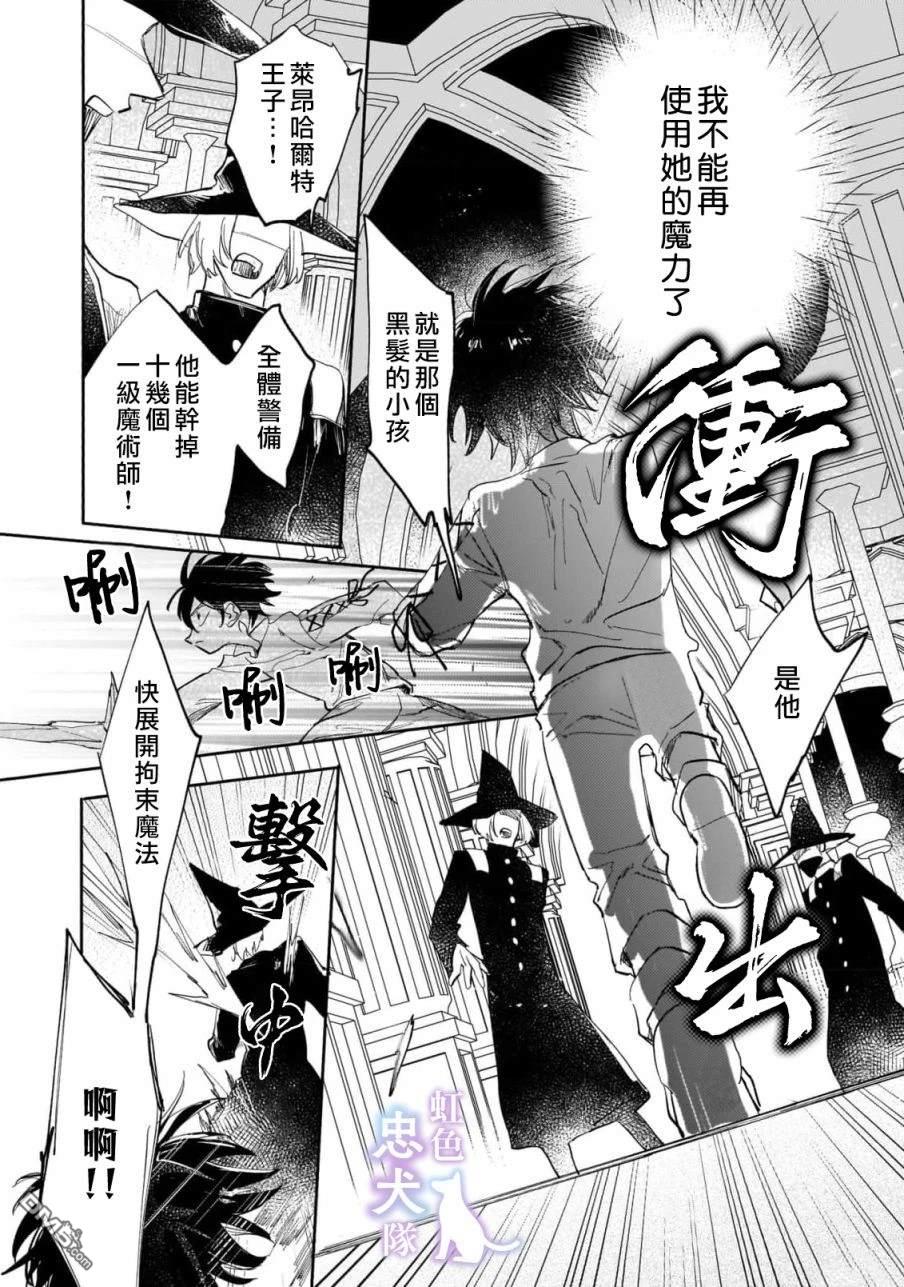 受尽虐待的流放王女是转生的传奇魔女 第4话 第25页