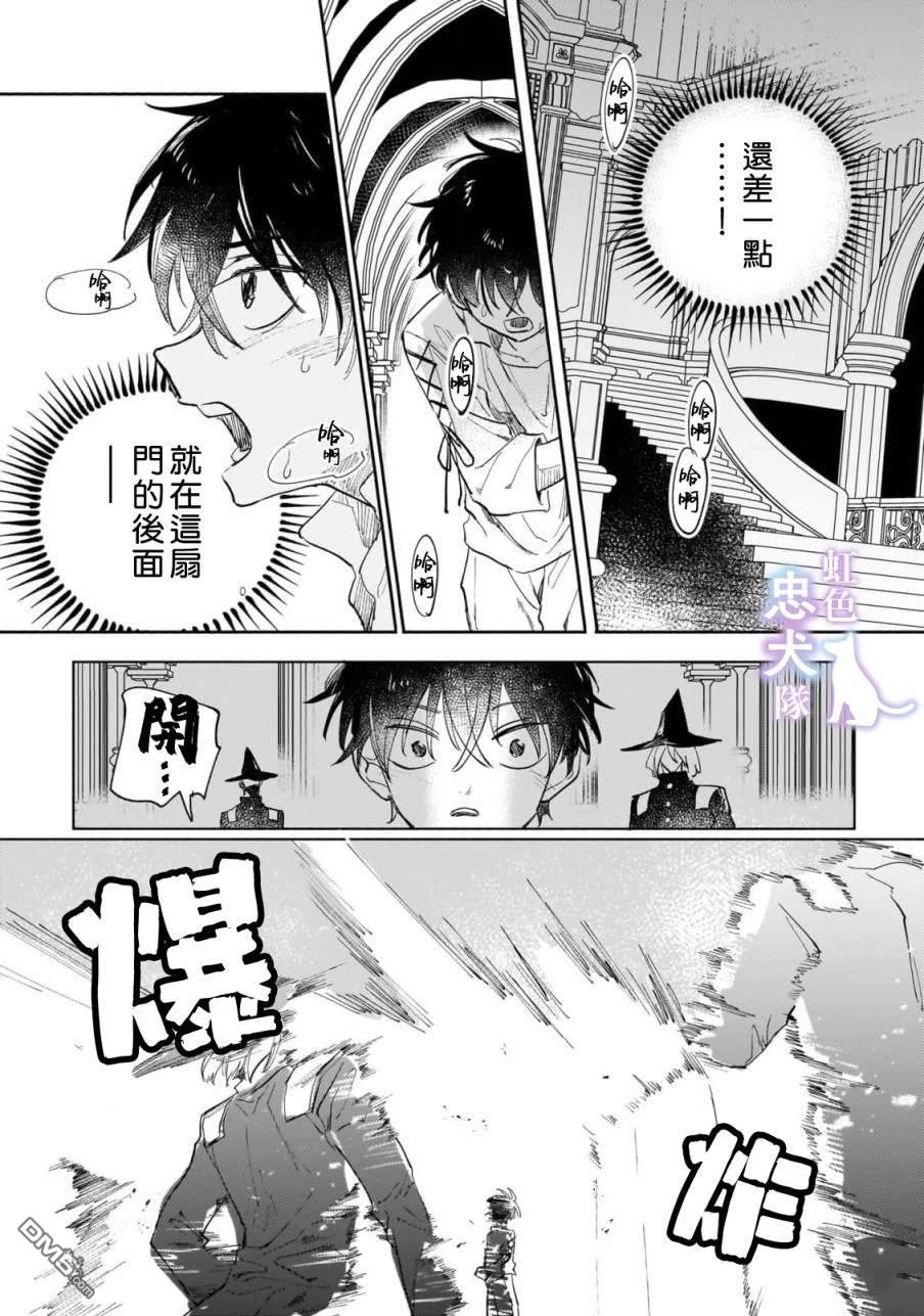 受尽虐待的流放王女是转生的传奇魔女 第4话 第26页