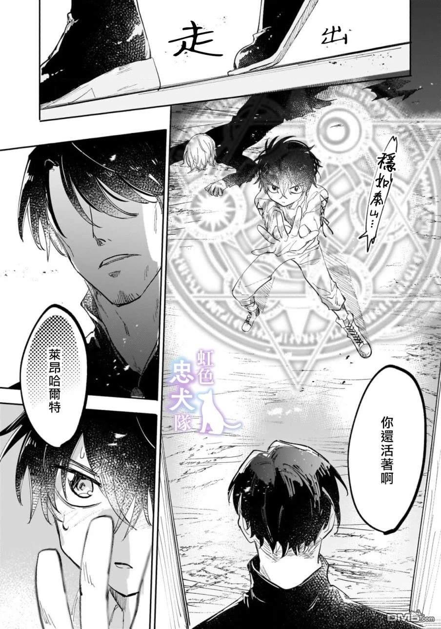 受尽虐待的流放王女是转生的传奇魔女 第4话 第27页