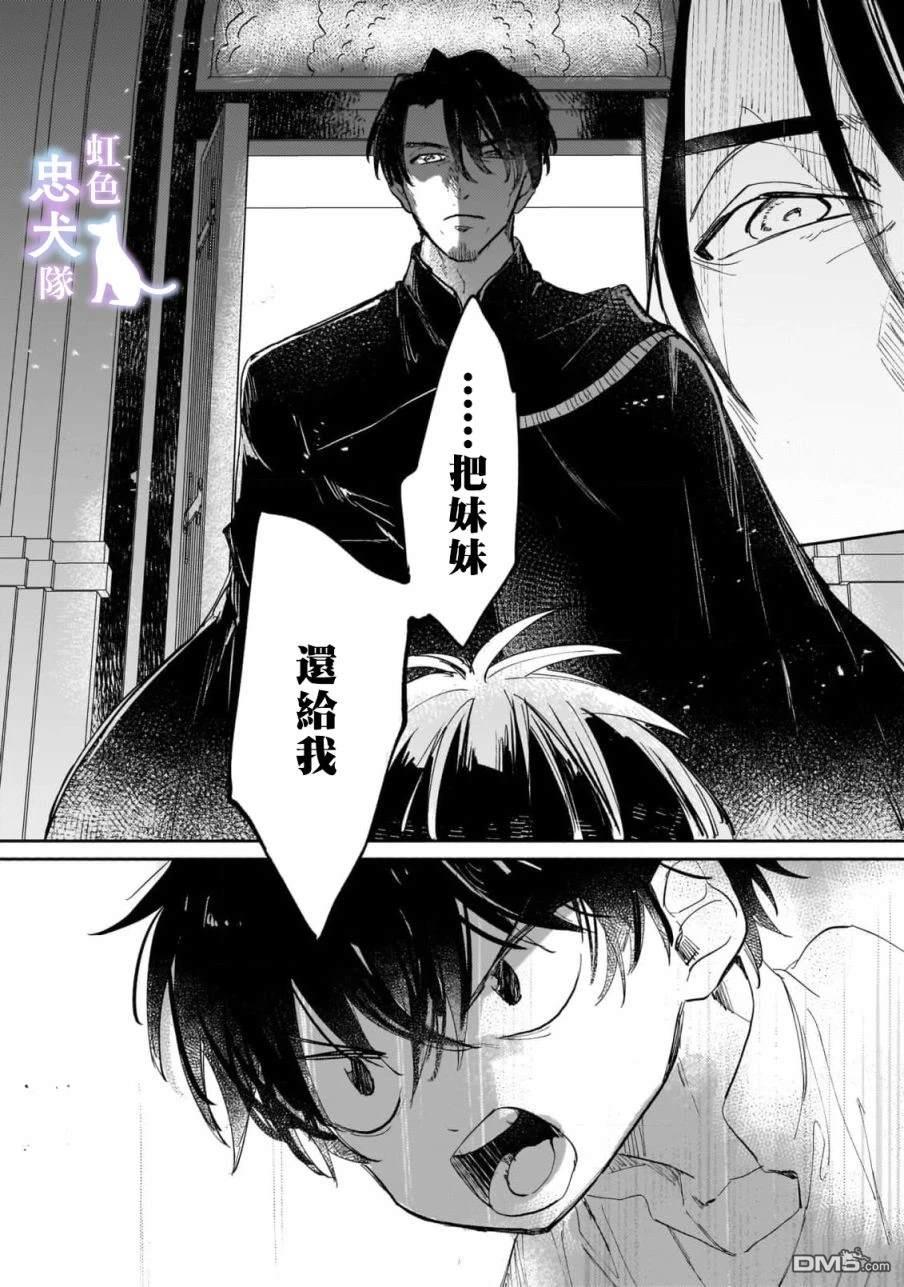 受尽虐待的流放王女是转生的传奇魔女 第4话 第28页