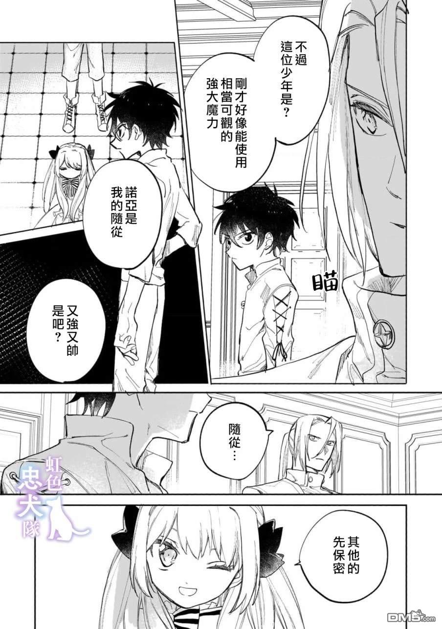 受尽虐待的流放王女是转生的传奇魔女 第4话 第3页