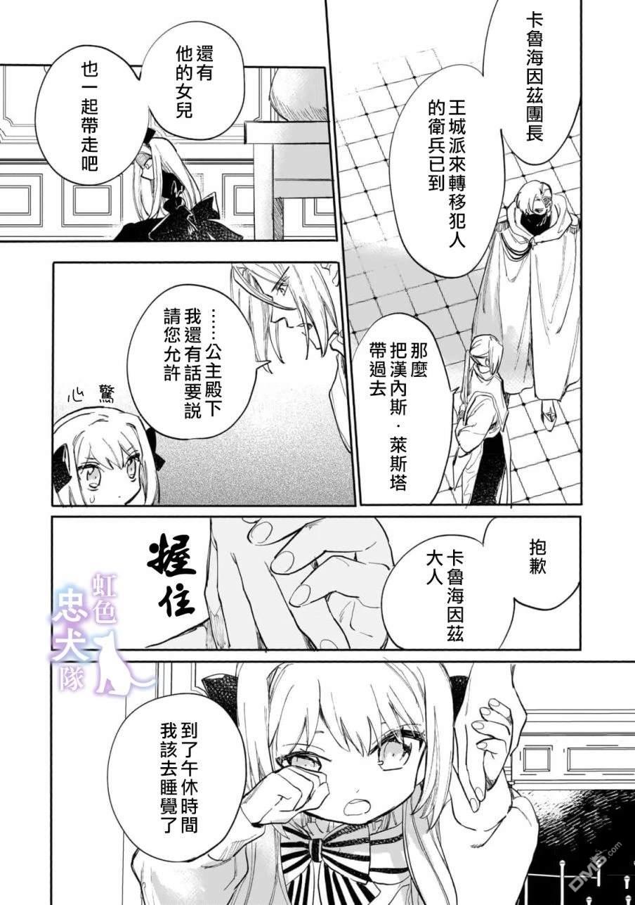 受尽虐待的流放王女是转生的传奇魔女 第4话 第4页
