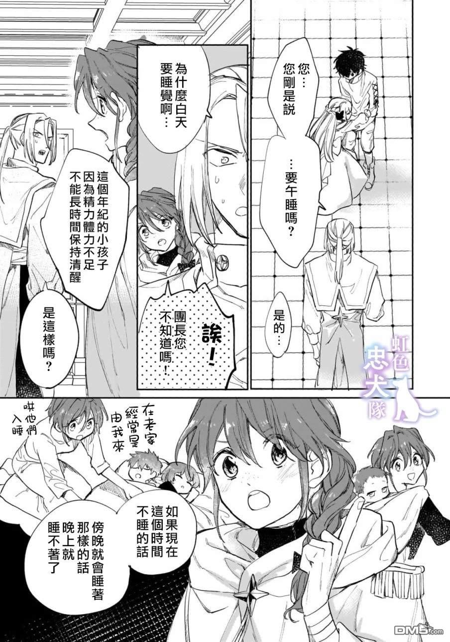 受尽虐待的流放王女是转生的传奇魔女 第4话 第5页