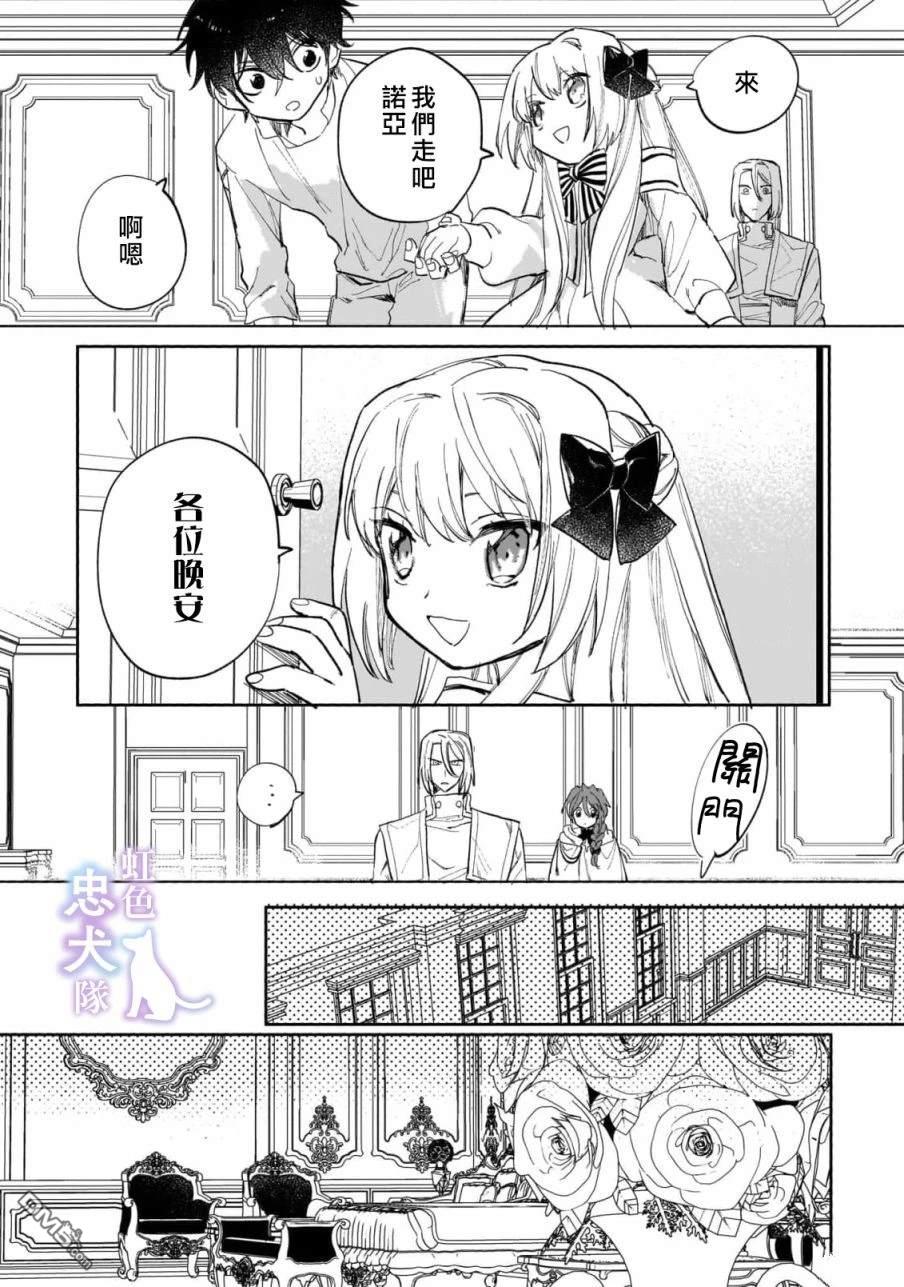 受尽虐待的流放王女是转生的传奇魔女 第4话 第7页