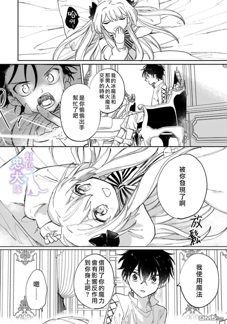 受尽虐待的流放王女是转生的传奇魔女 第4话 第8页