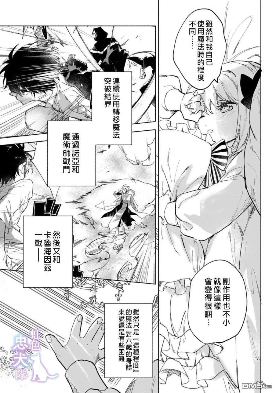 受尽虐待的流放王女是转生的传奇魔女 第4话 第9页