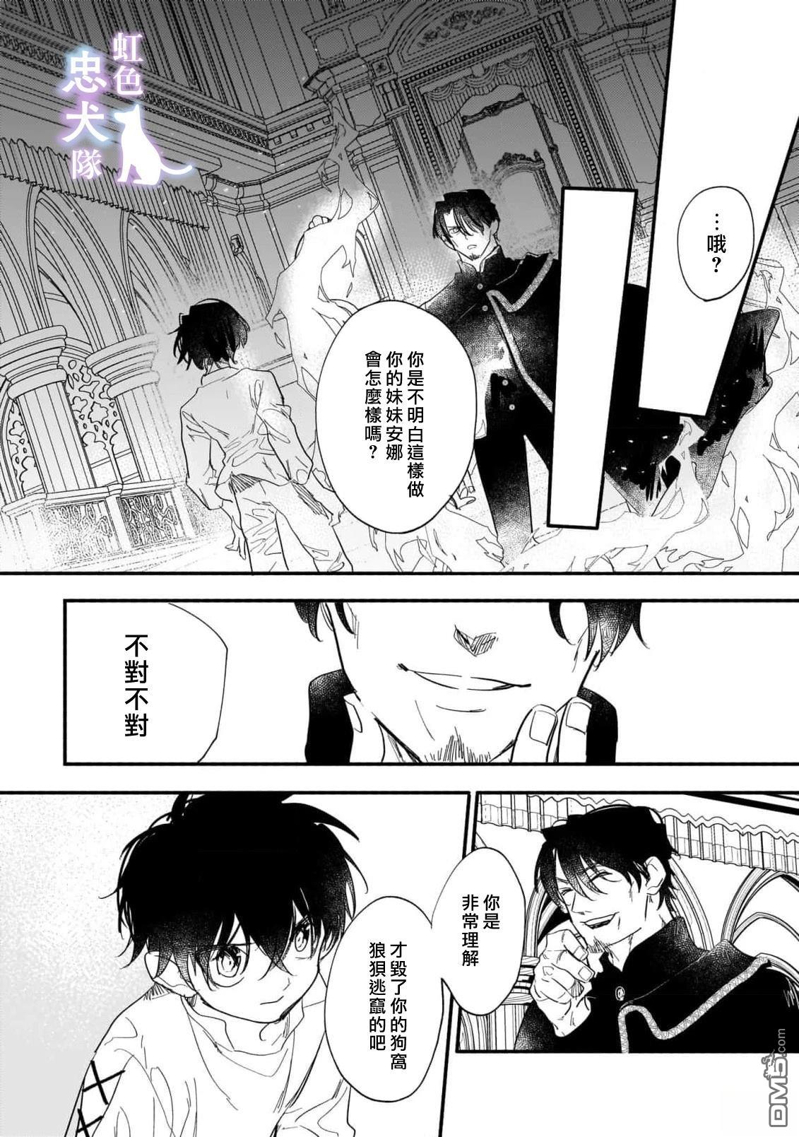 受尽虐待的流放王女是转生的传奇魔女 第5话 第10页