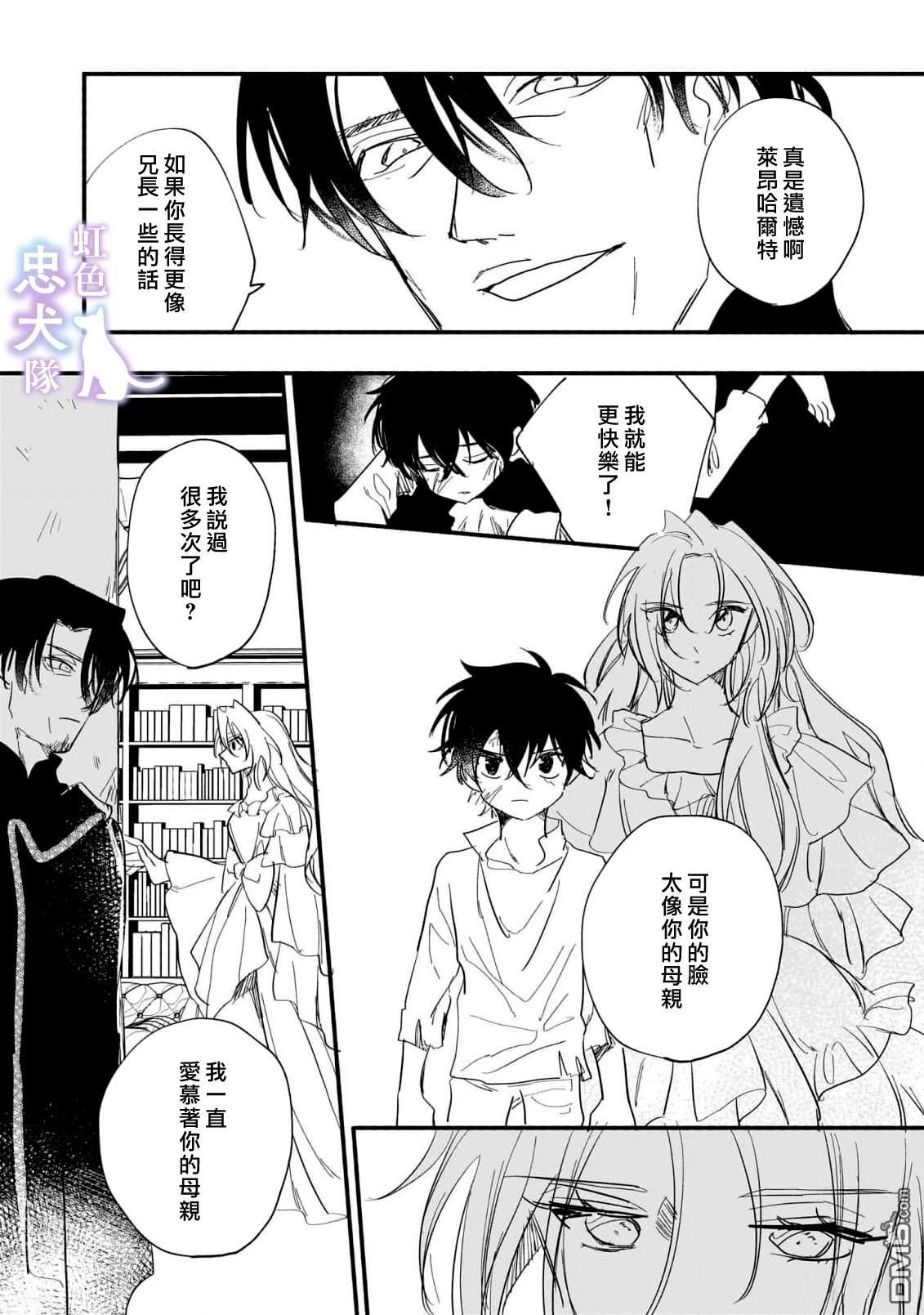 受尽虐待的流放王女是转生的传奇魔女 第5话 第11页