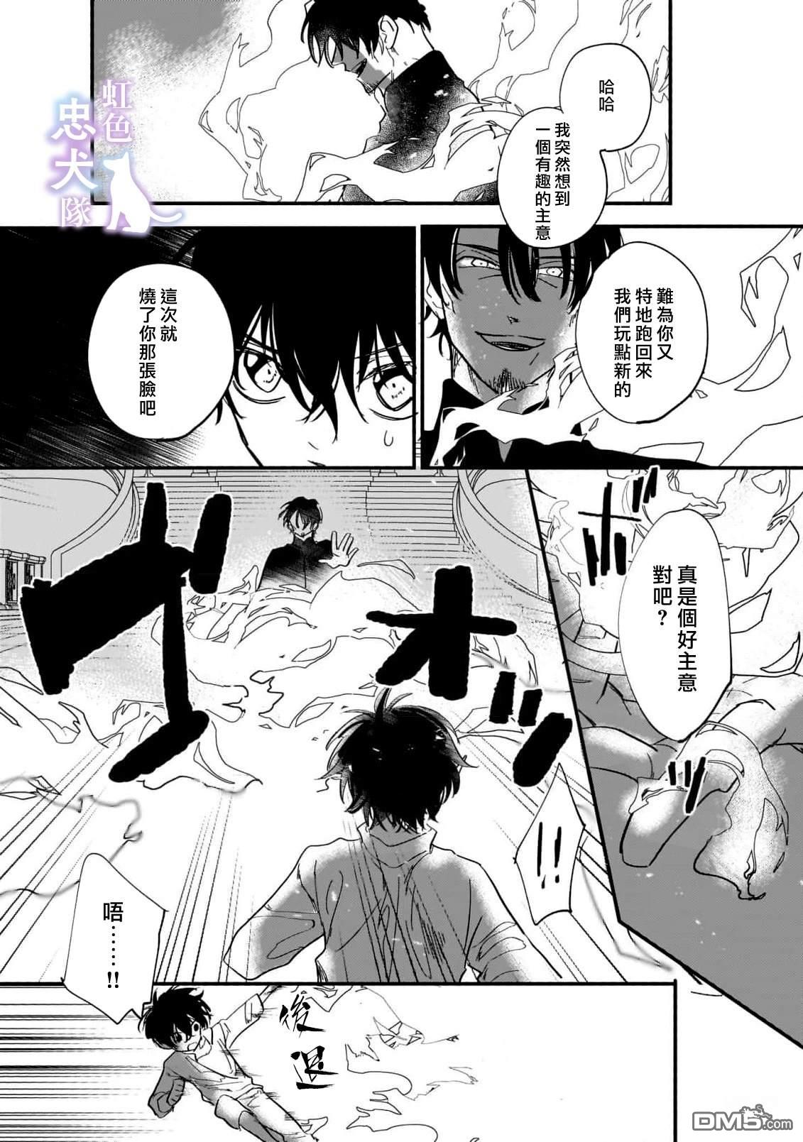 受尽虐待的流放王女是转生的传奇魔女 第5话 第13页
