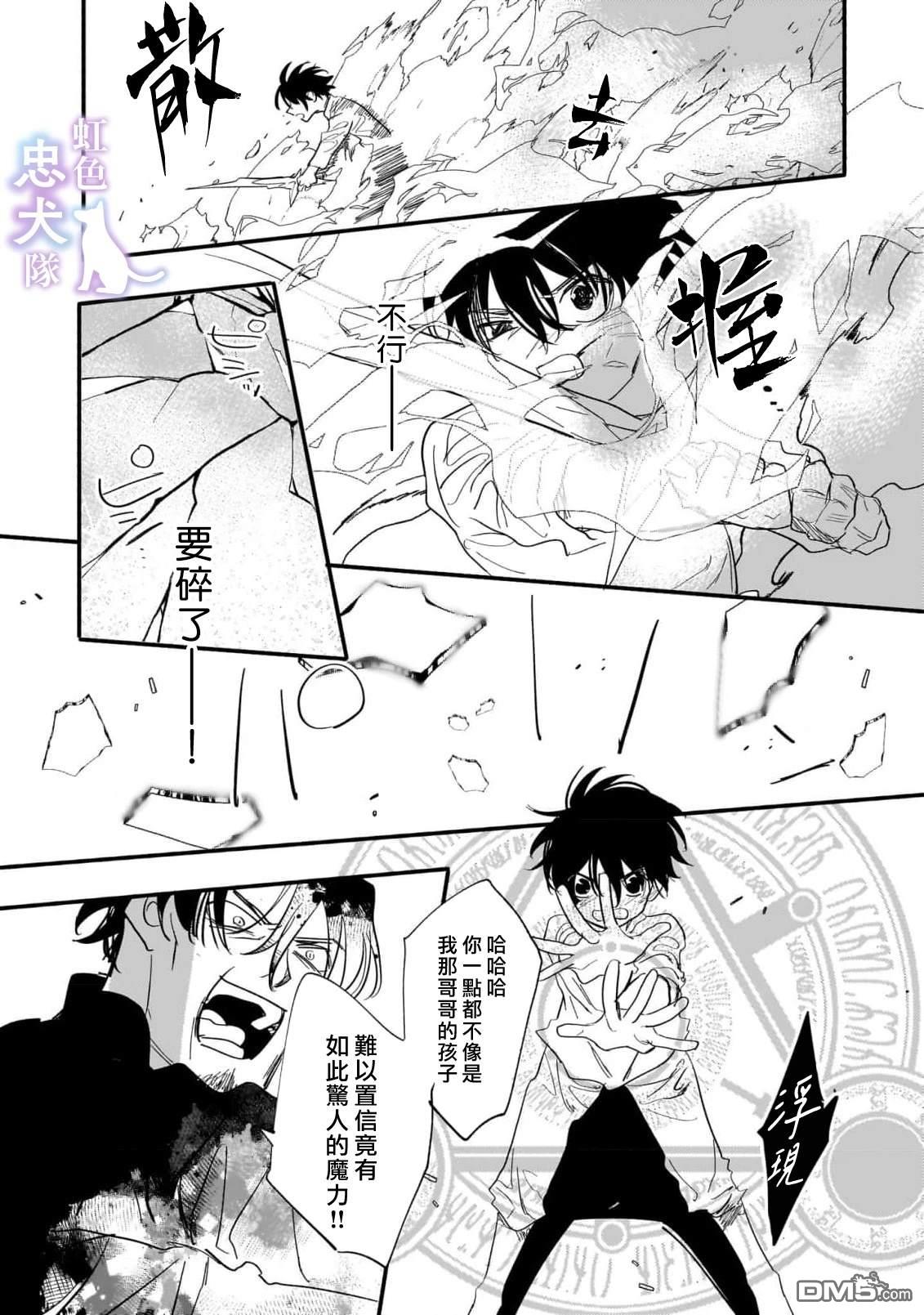 受尽虐待的流放王女是转生的传奇魔女 第5话 第14页