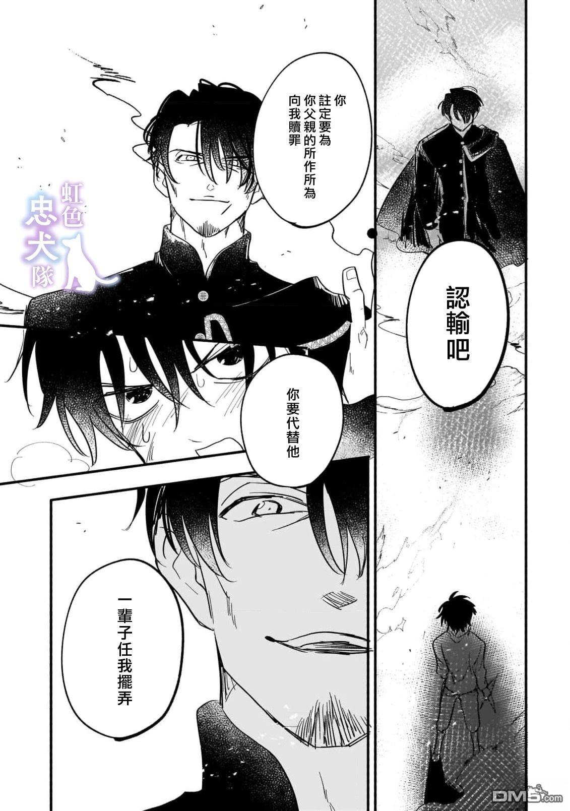 受尽虐待的流放王女是转生的传奇魔女 第5话 第17页