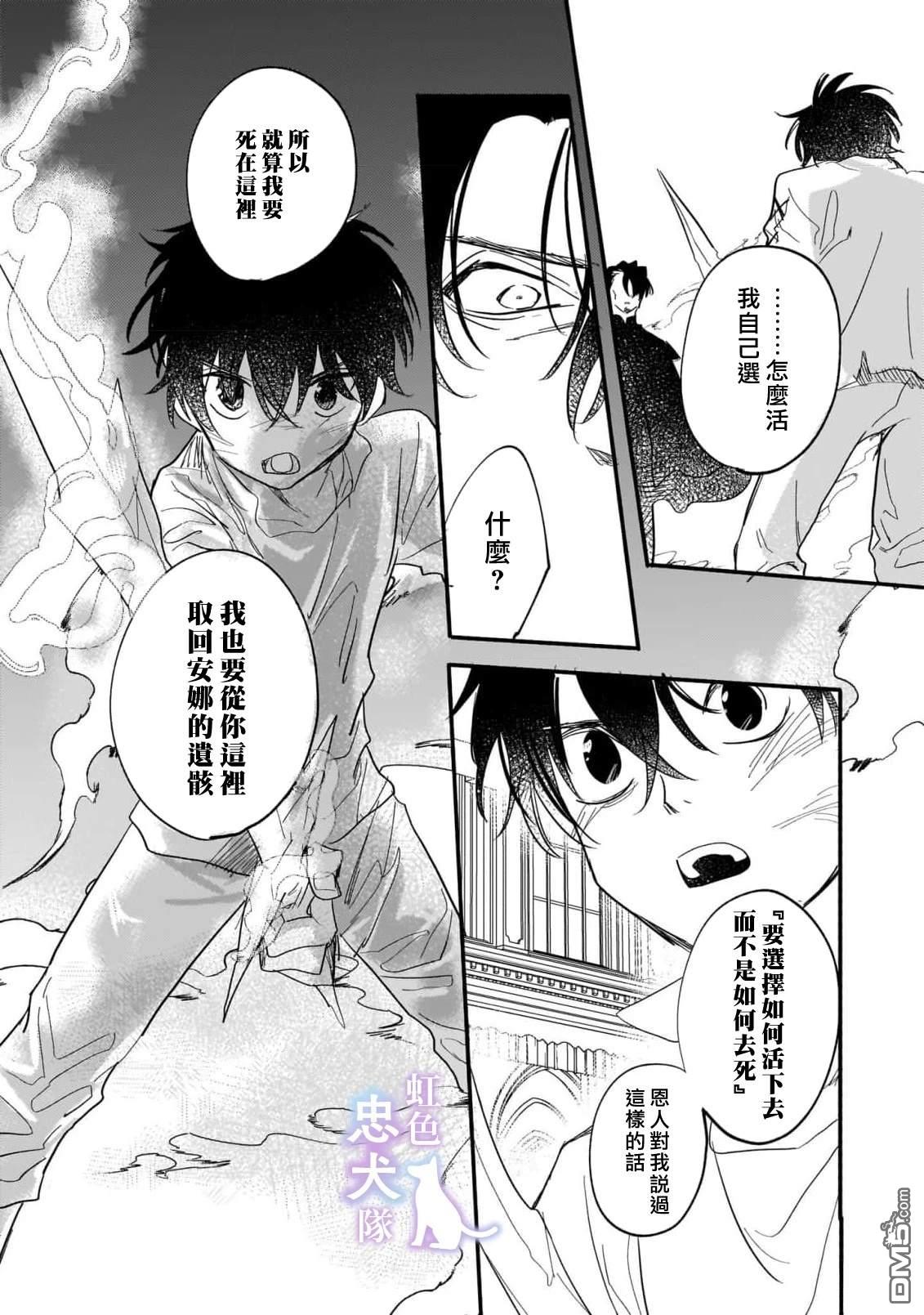受尽虐待的流放王女是转生的传奇魔女 第5话 第18页