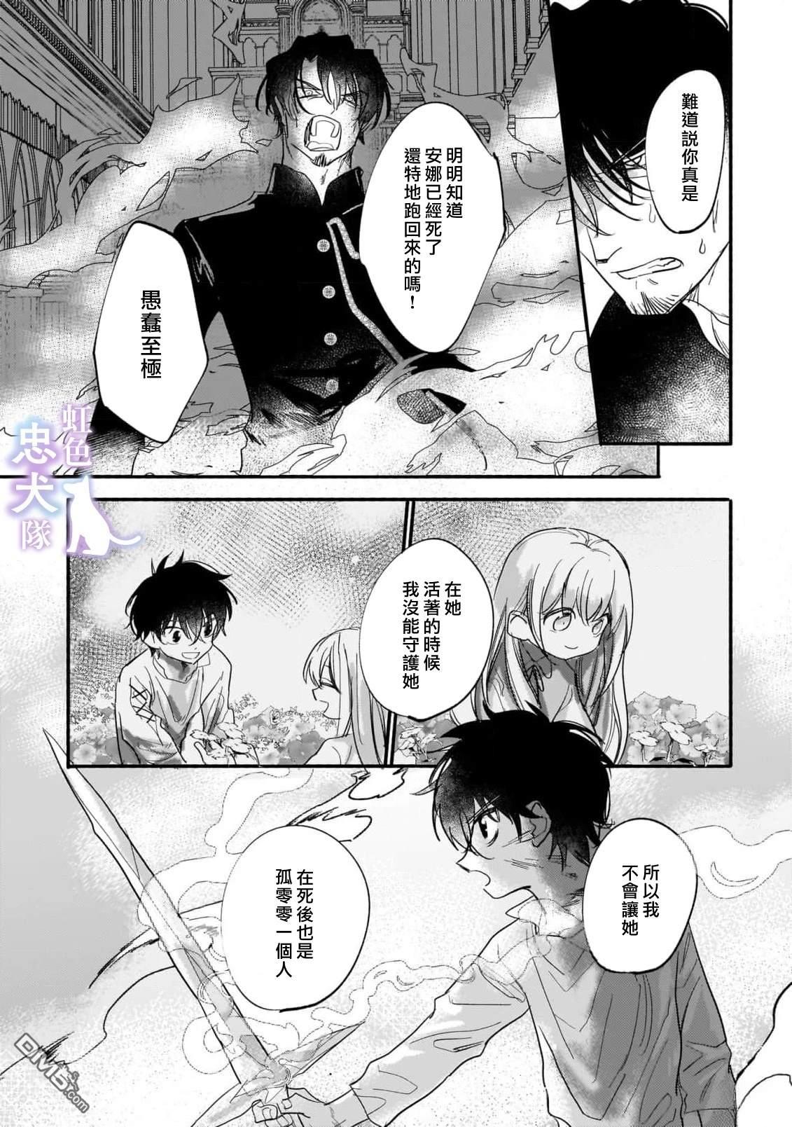 受尽虐待的流放王女是转生的传奇魔女 第5话 第19页