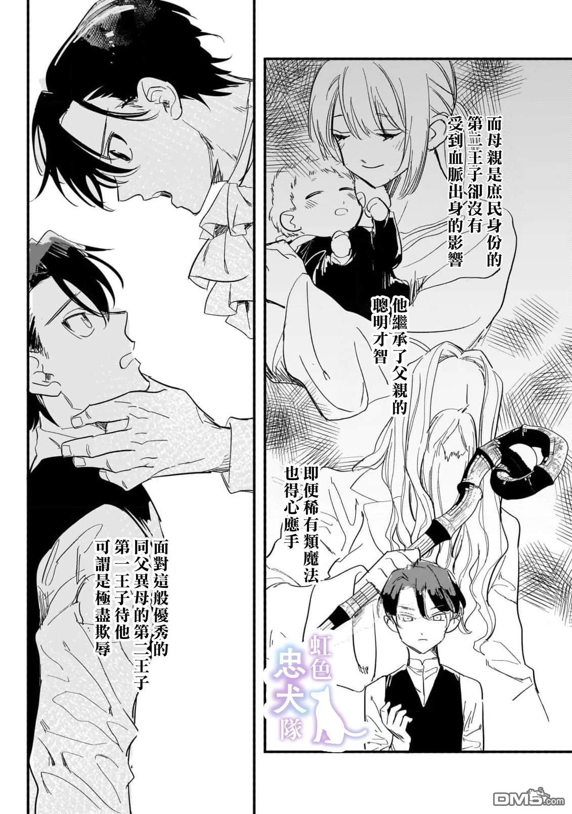 受尽虐待的流放王女是转生的传奇魔女 第5话 第2页
