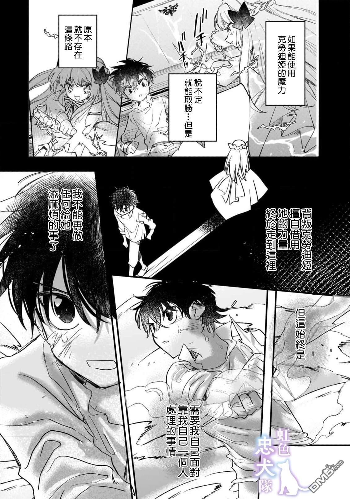 受尽虐待的流放王女是转生的传奇魔女 第5话 第20页