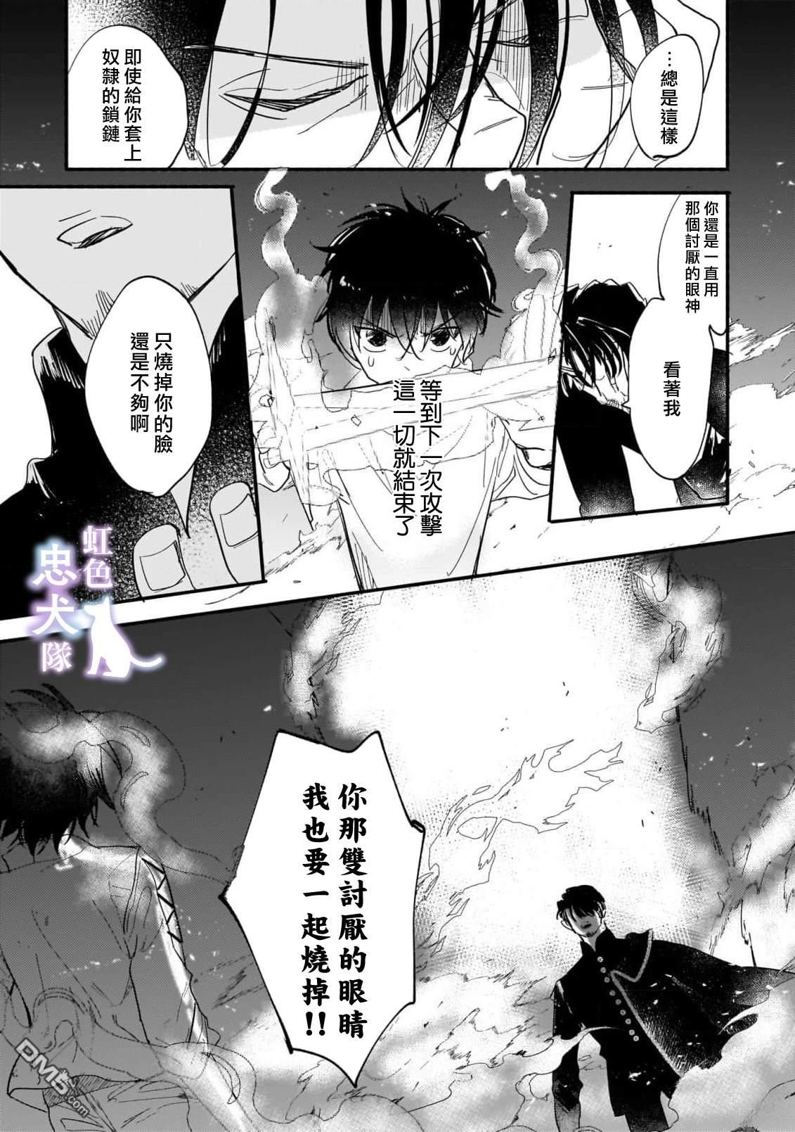 受尽虐待的流放王女是转生的传奇魔女 第5话 第21页