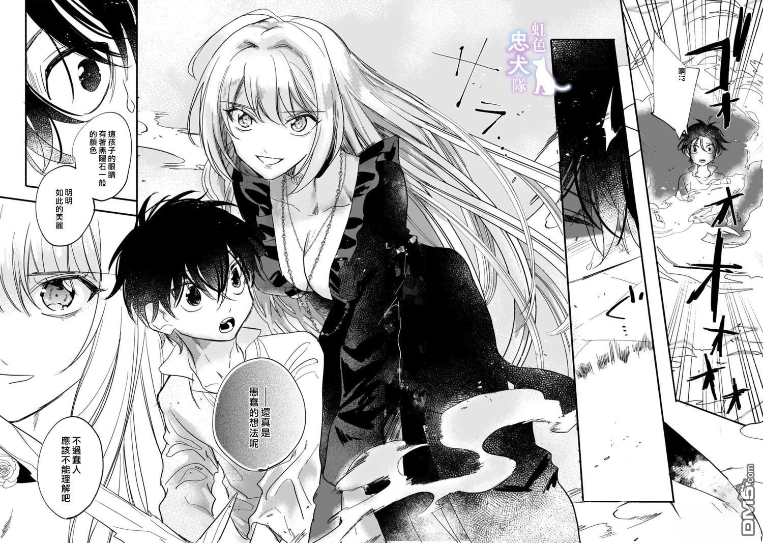 受尽虐待的流放王女是转生的传奇魔女 第5话 第22页