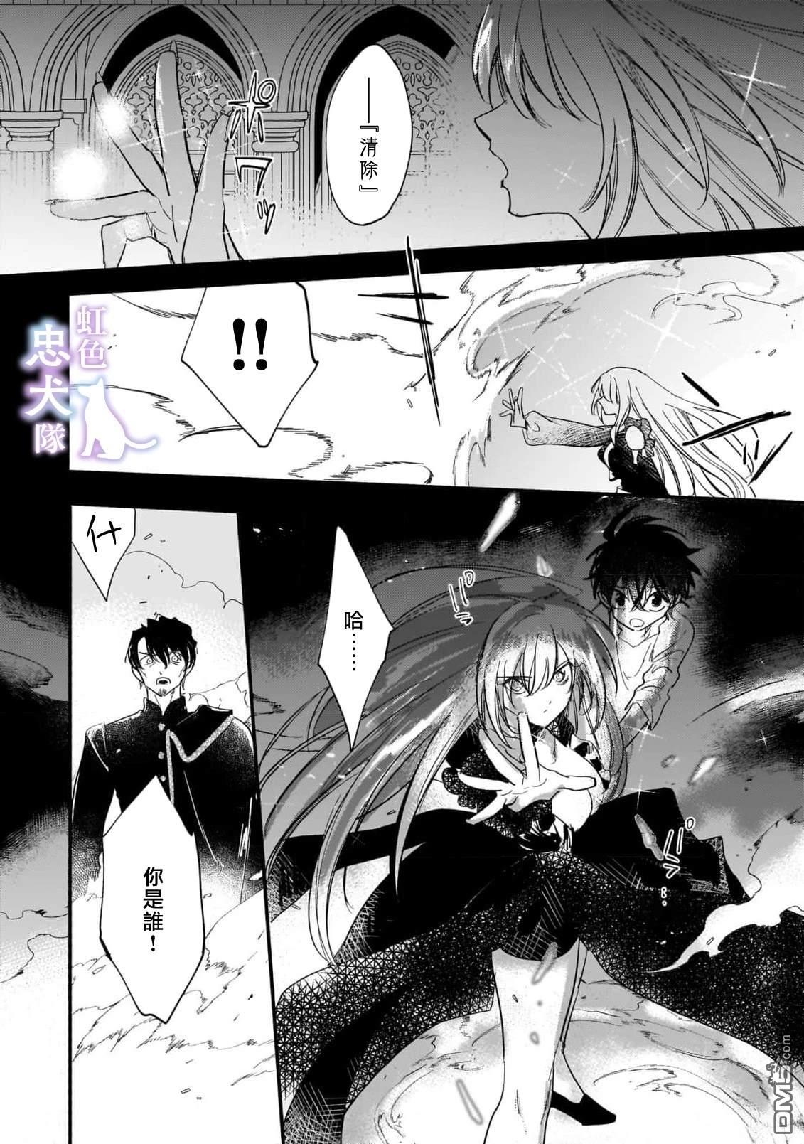 受尽虐待的流放王女是转生的传奇魔女 第5话 第23页