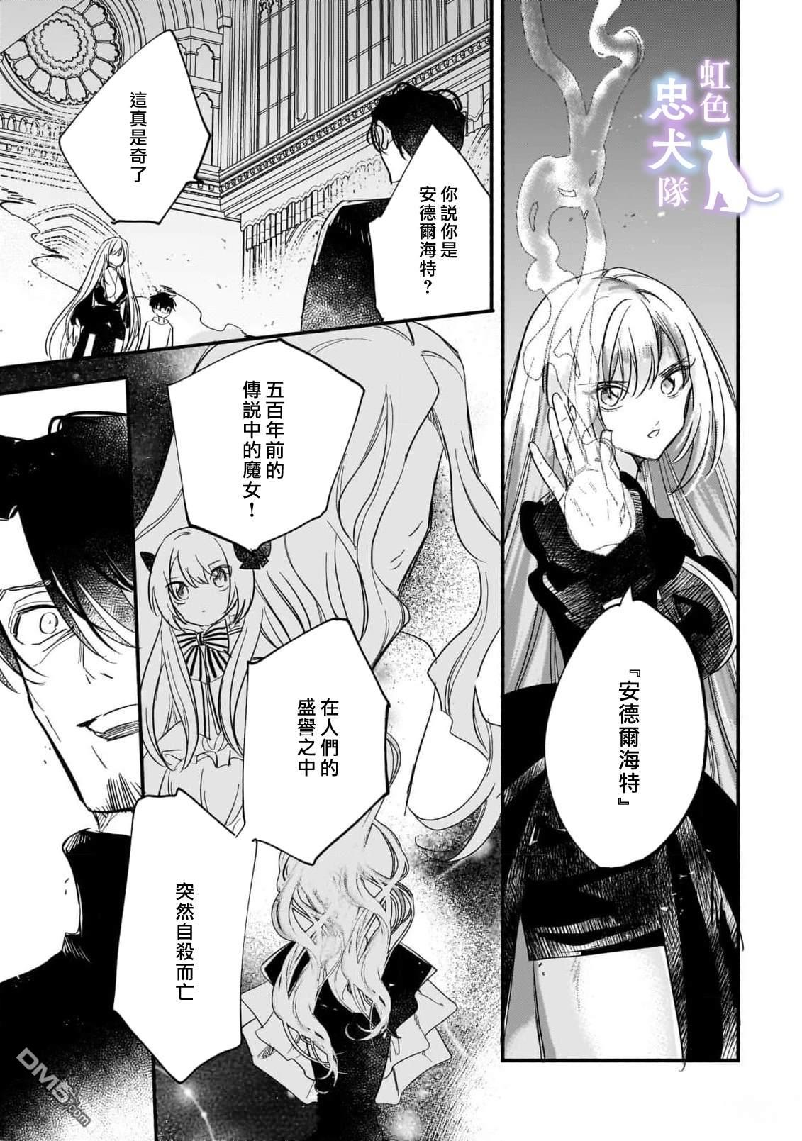 受尽虐待的流放王女是转生的传奇魔女 第5话 第24页