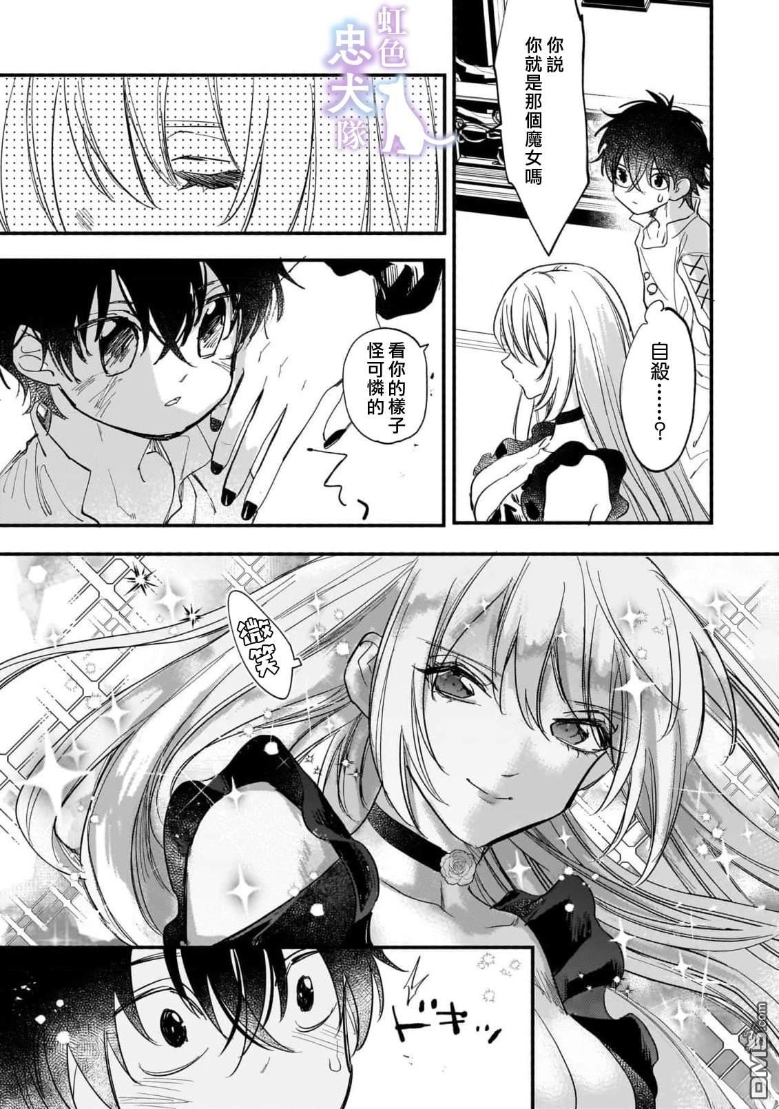 受尽虐待的流放王女是转生的传奇魔女 第5话 第25页