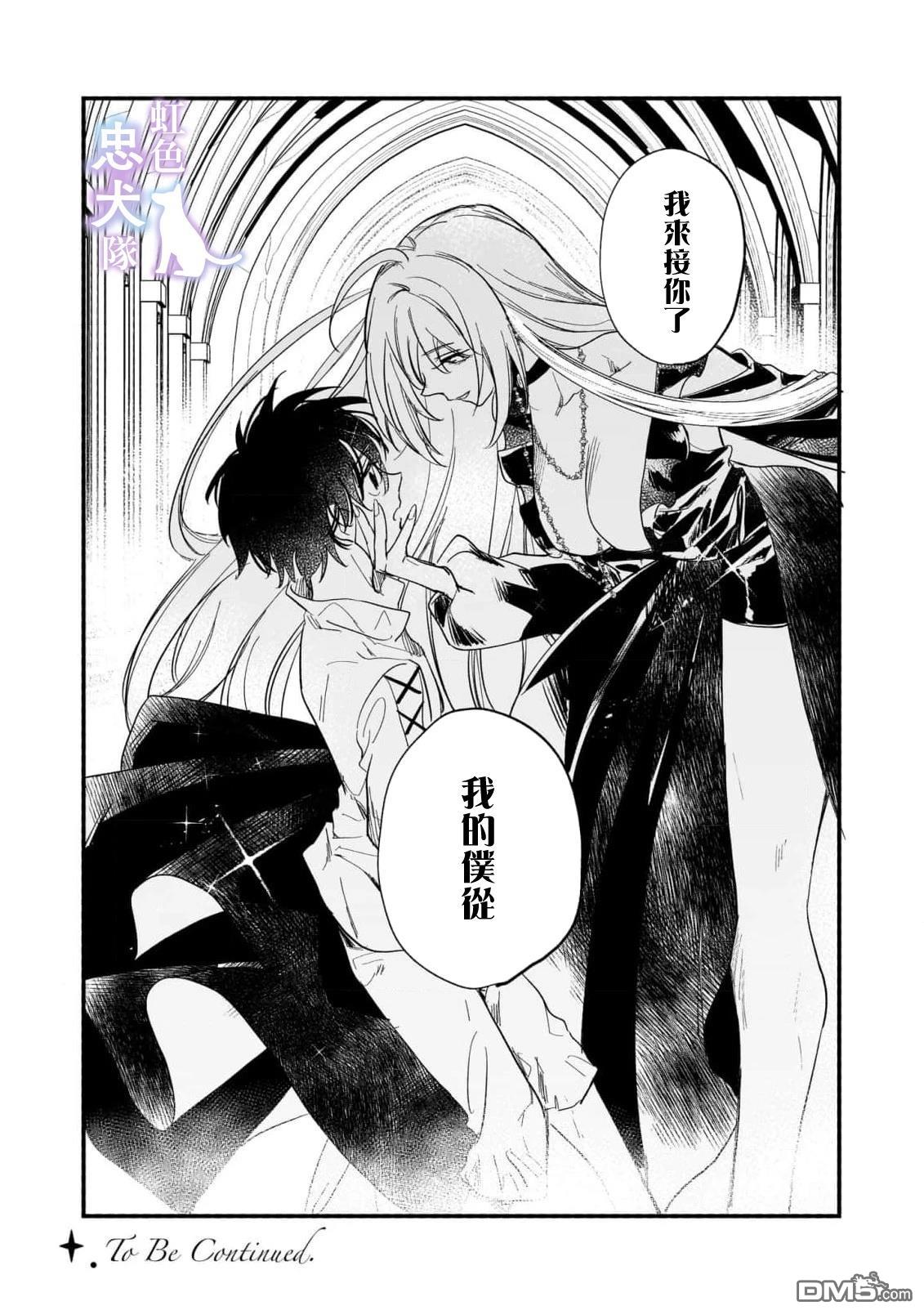 受尽虐待的流放王女是转生的传奇魔女 第5话 第26页