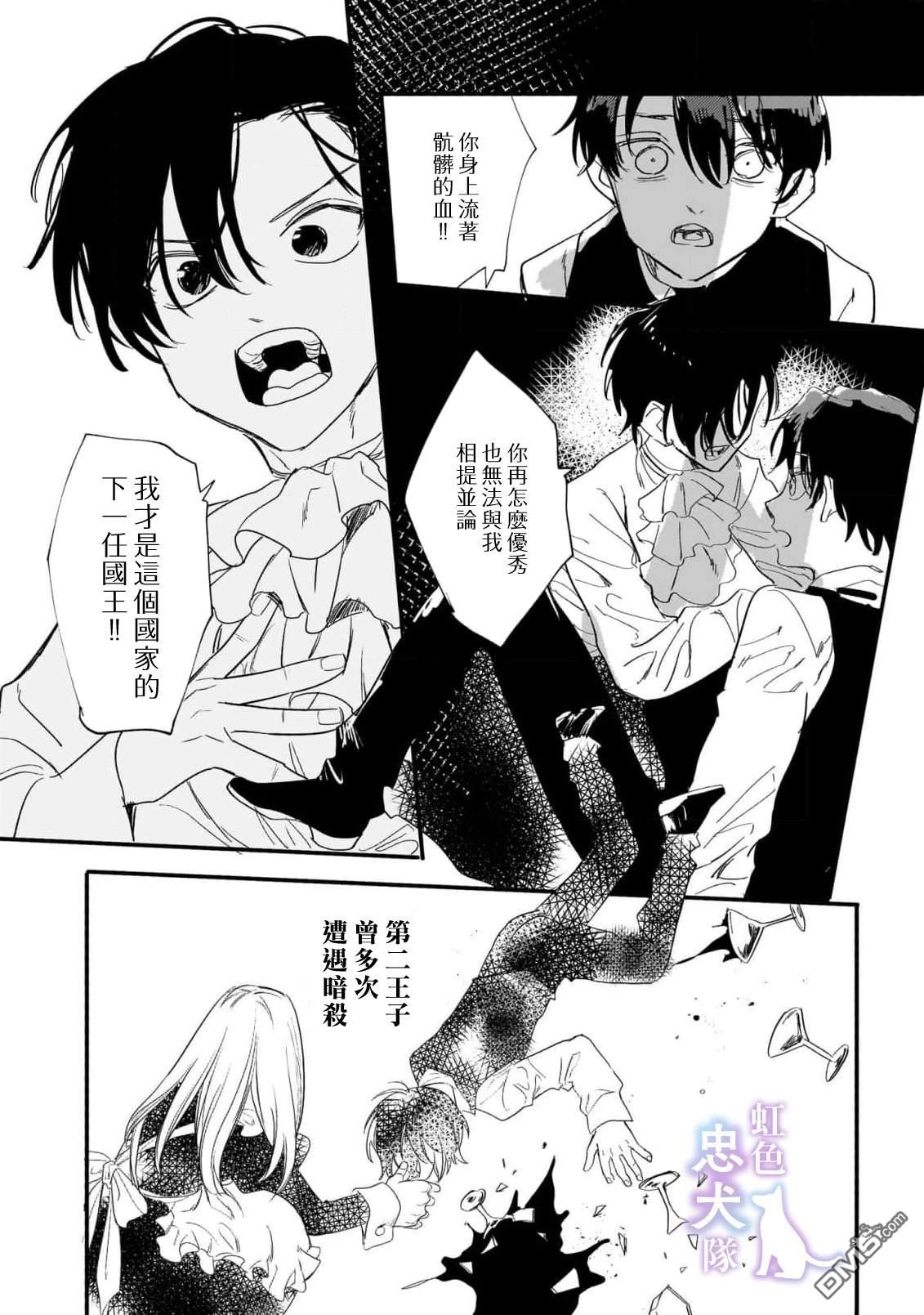 受尽虐待的流放王女是转生的传奇魔女 第5话 第3页