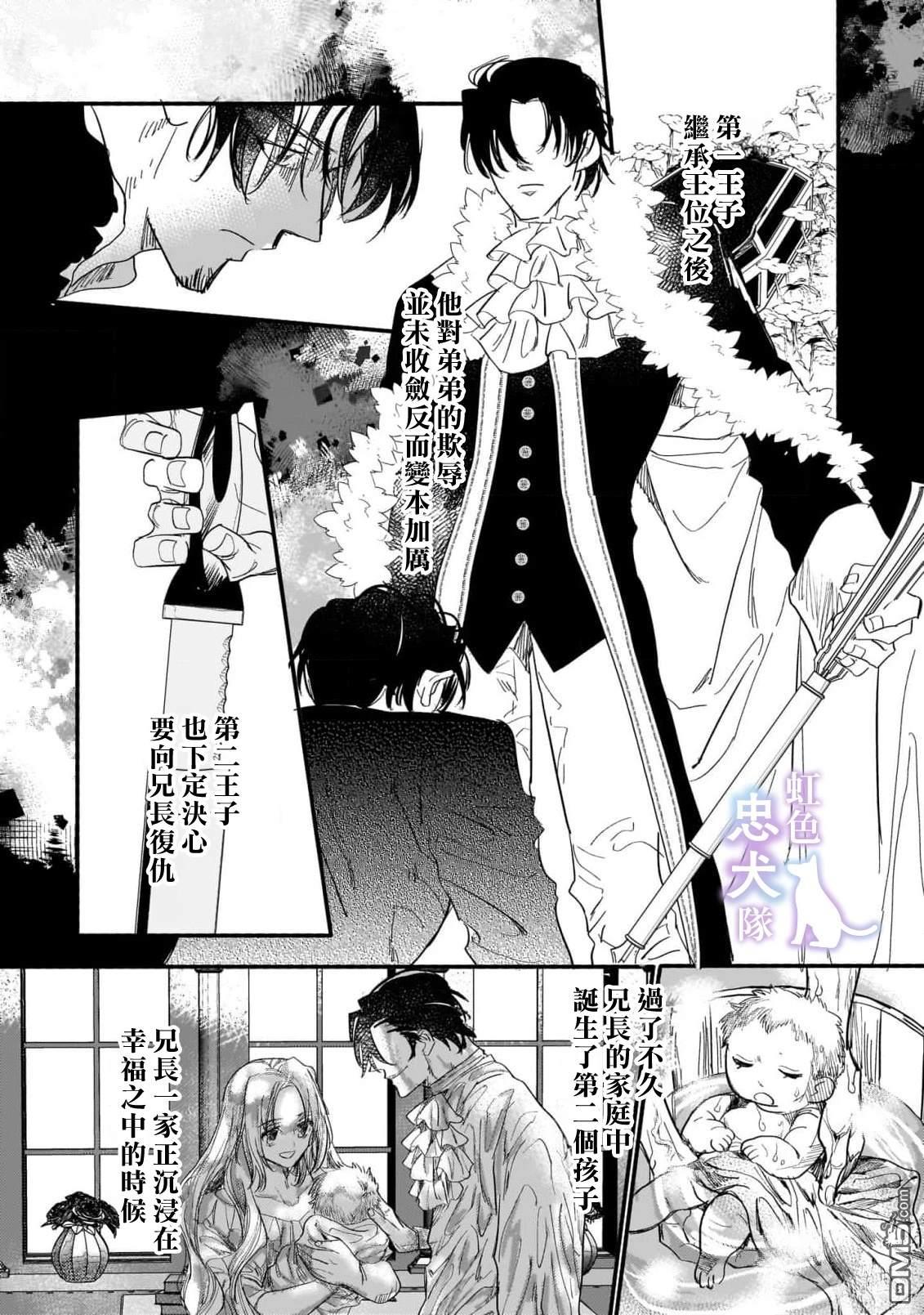 受尽虐待的流放王女是转生的传奇魔女 第5话 第4页