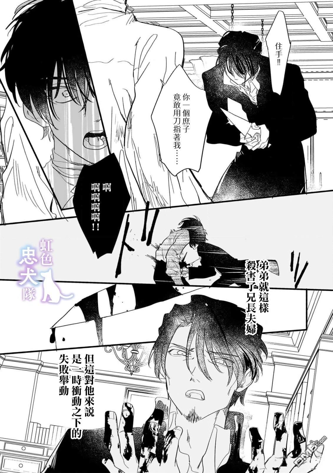 受尽虐待的流放王女是转生的传奇魔女 第5话 第5页