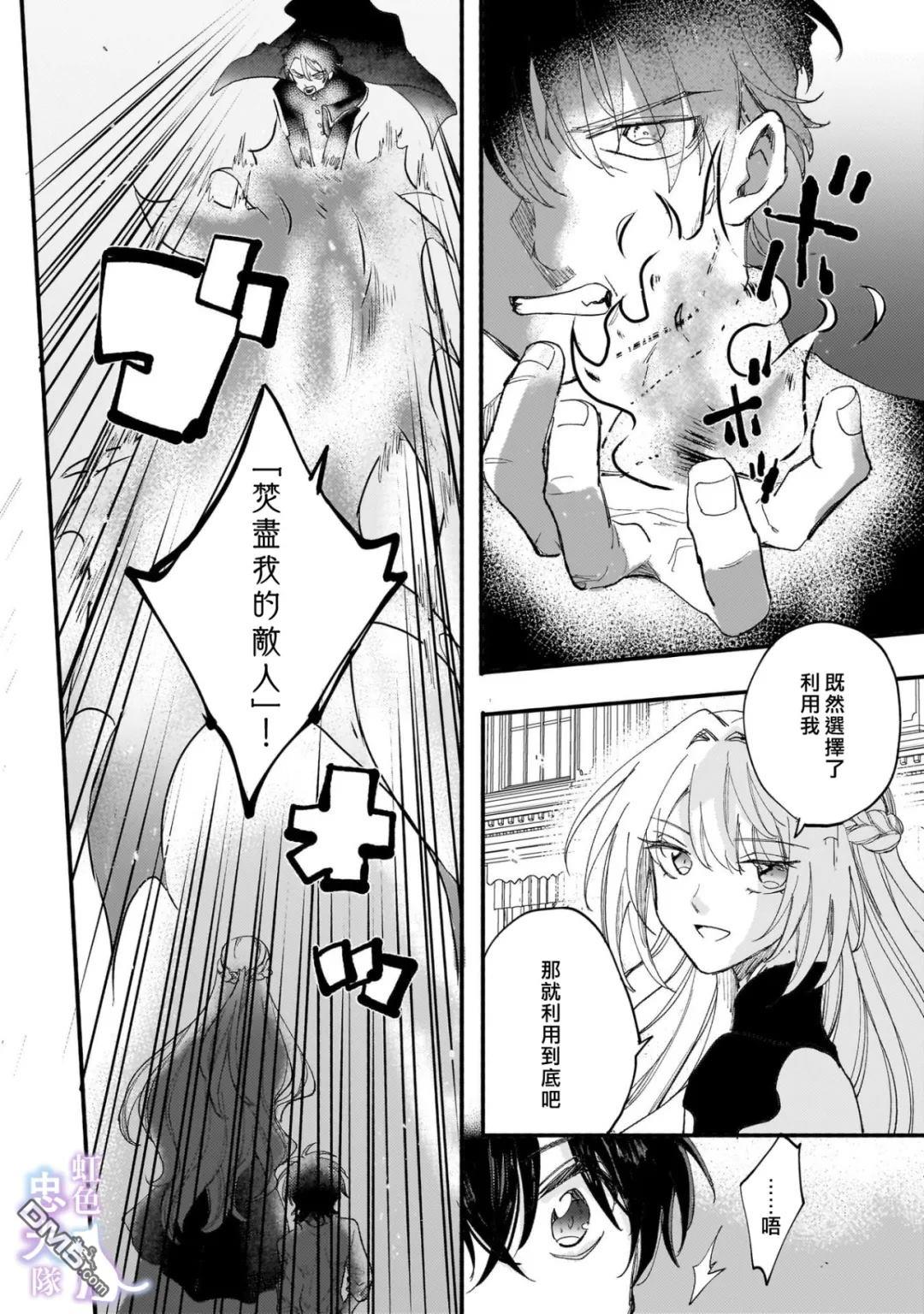 受尽虐待的流放王女是转生的传奇魔女 第6话 第10页