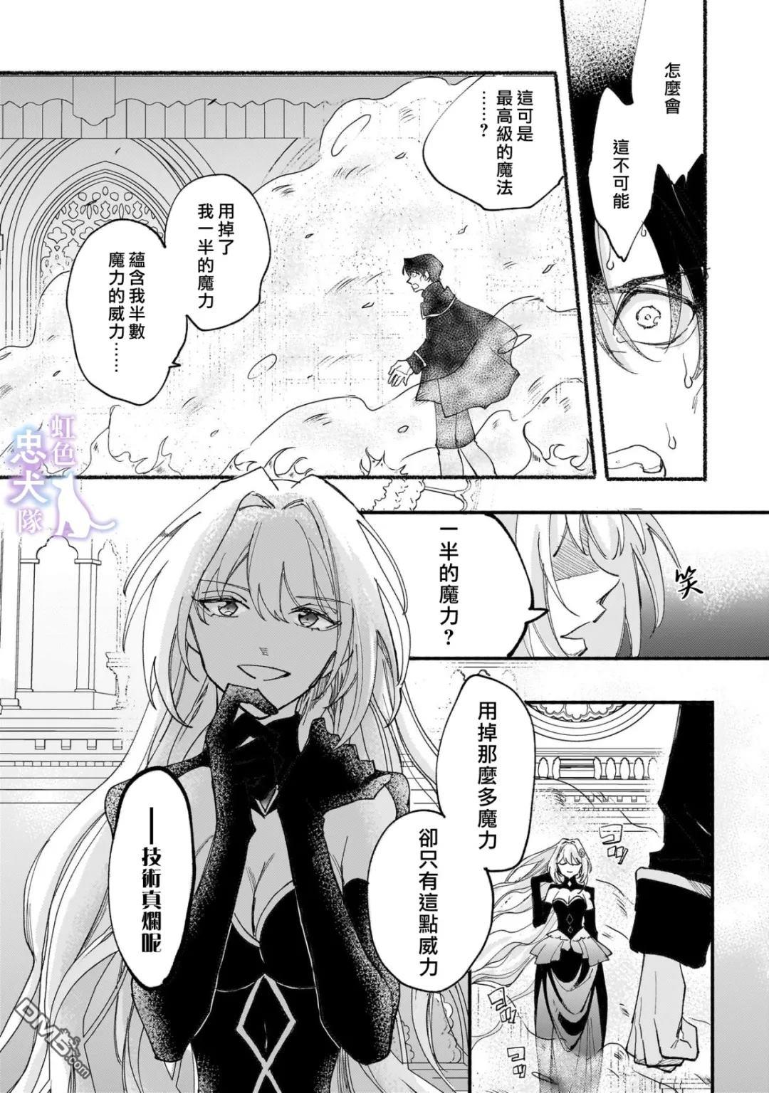 受尽虐待的流放王女是转生的传奇魔女 第6话 第11页