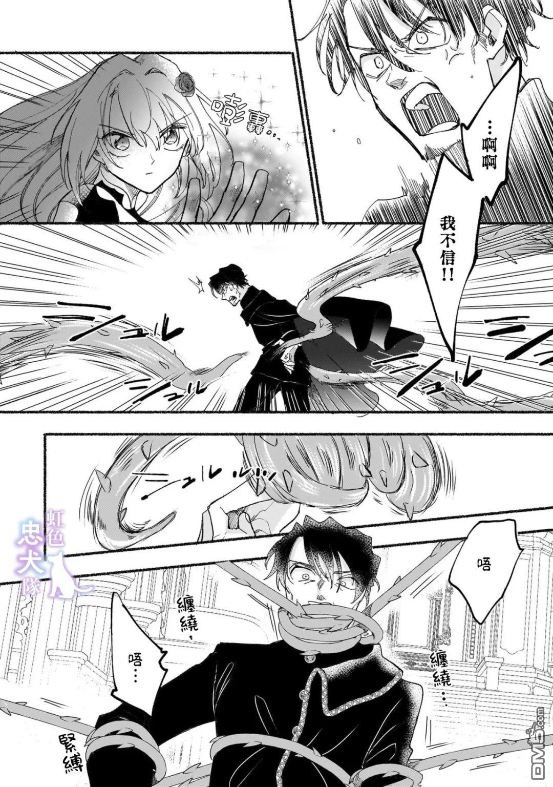 受尽虐待的流放王女是转生的传奇魔女 第6话 第13页
